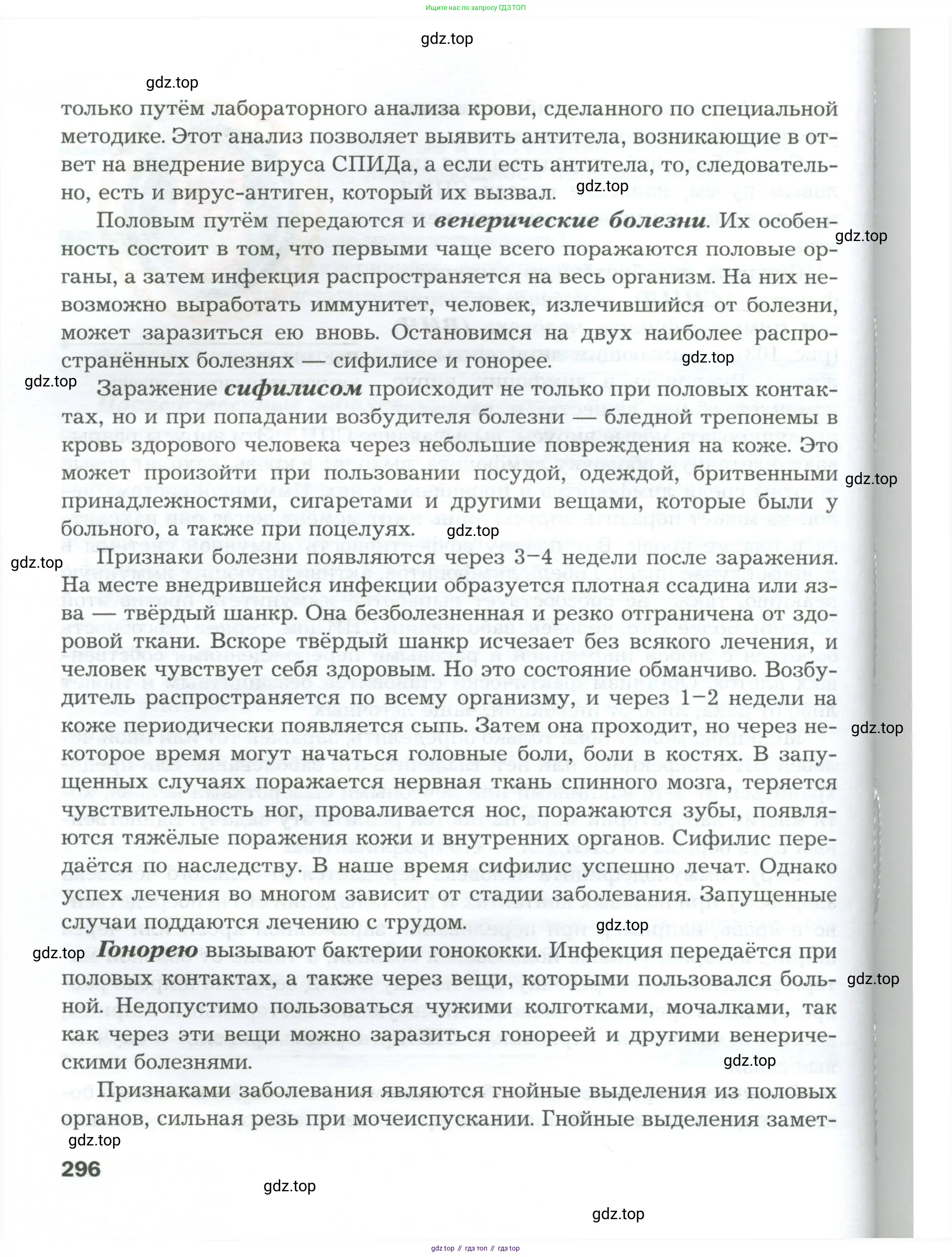 Биология, 9 класс Учебник, авторы: Драгомилов Александр Григорьевич, Маш Реми Давидович, издательство Просвещение, Москва, 2021, коричневого цвета, страница 296