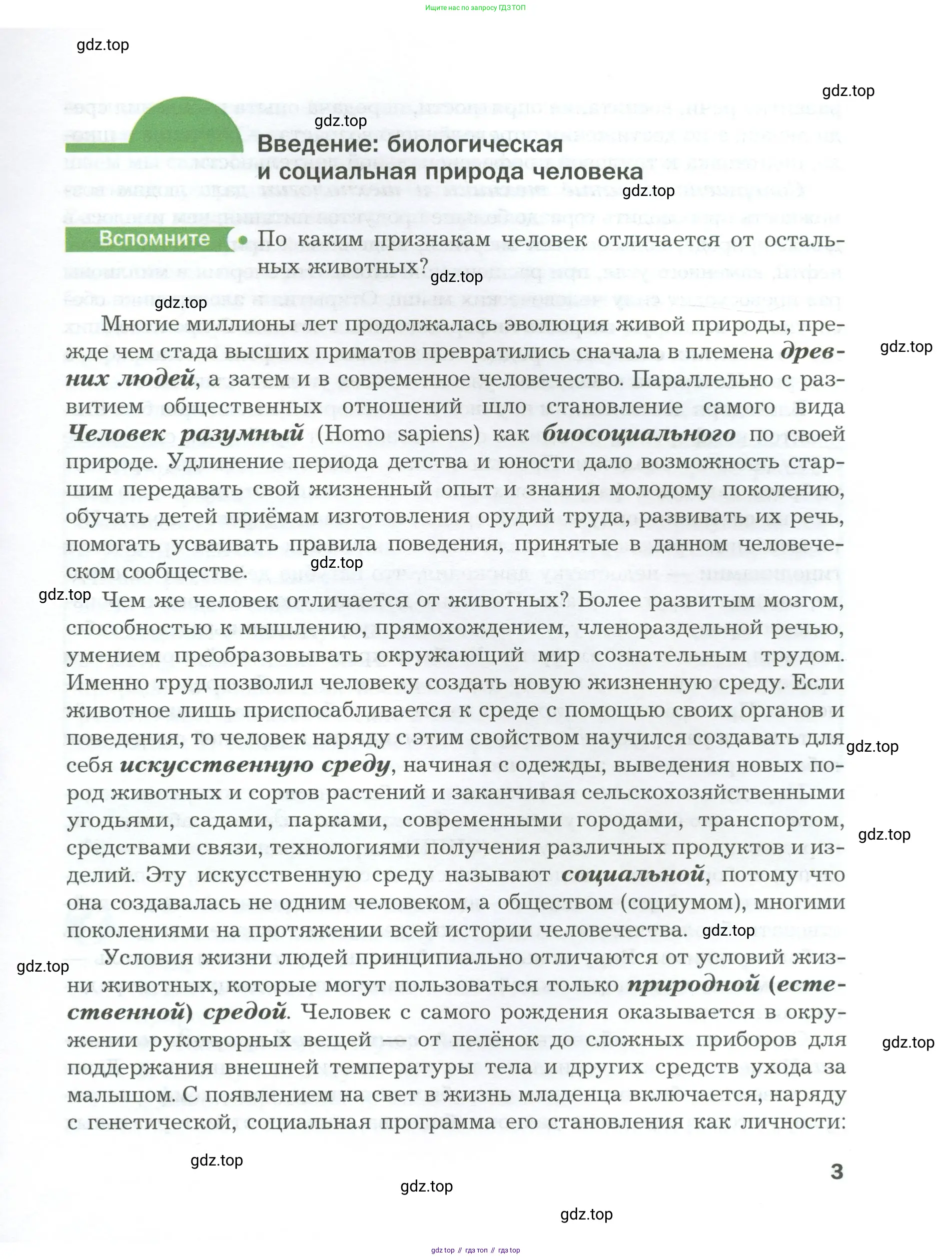Биология, 9 класс Учебник, авторы: Драгомилов Александр Григорьевич, Маш Реми Давидович, издательство Просвещение, Москва, 2021, коричневого цвета, страница 3
