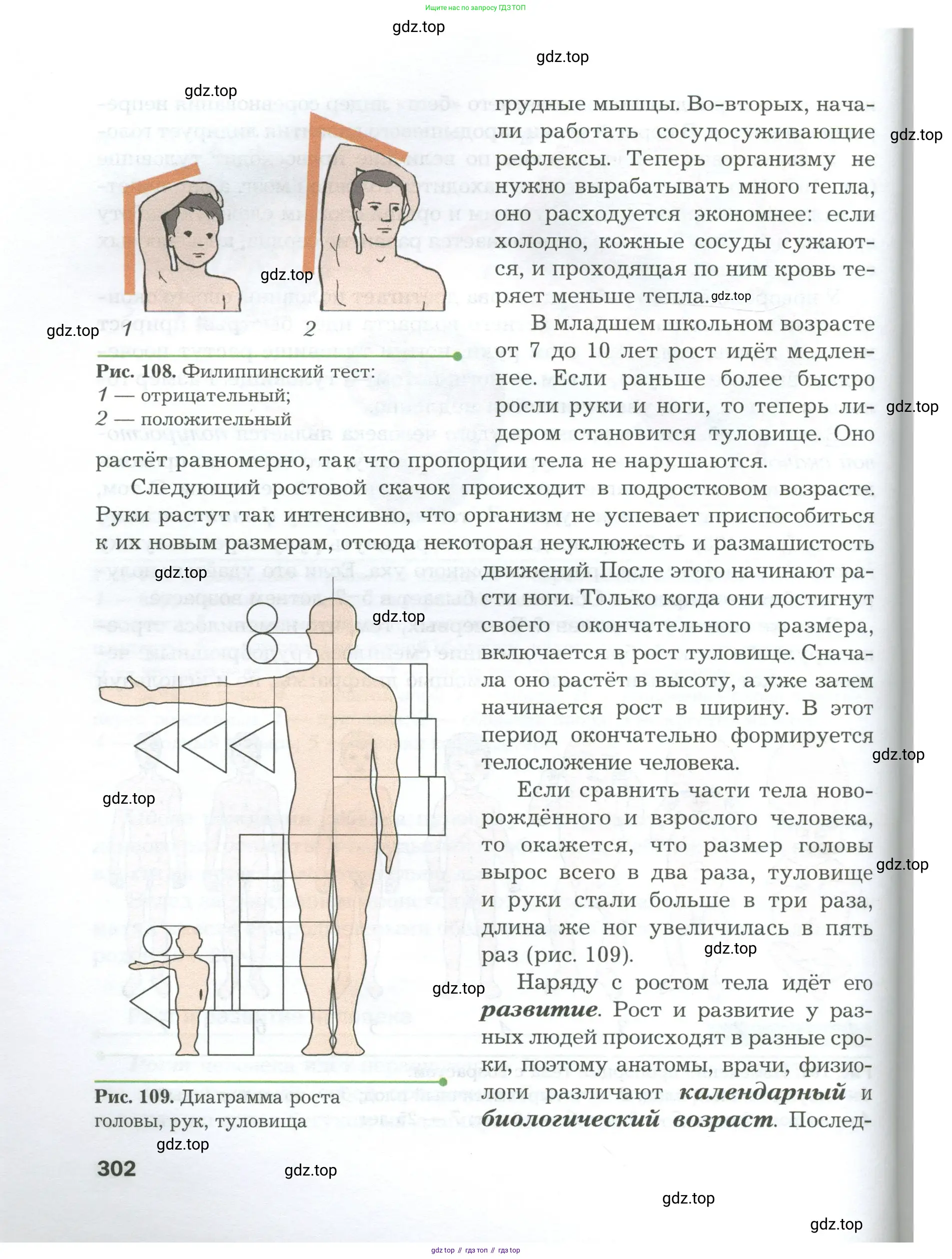 Биология, 9 класс Учебник, авторы: Драгомилов Александр Григорьевич, Маш Реми Давидович, издательство Просвещение, Москва, 2021, коричневого цвета, страница 302