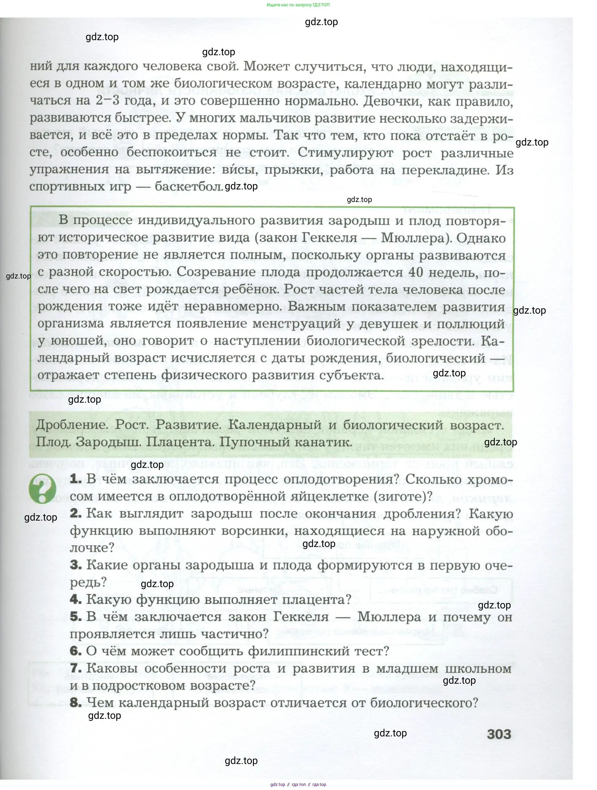Биология, 9 класс Учебник, авторы: Драгомилов Александр Григорьевич, Маш Реми Давидович, издательство Просвещение, Москва, 2021, коричневого цвета, страница 303