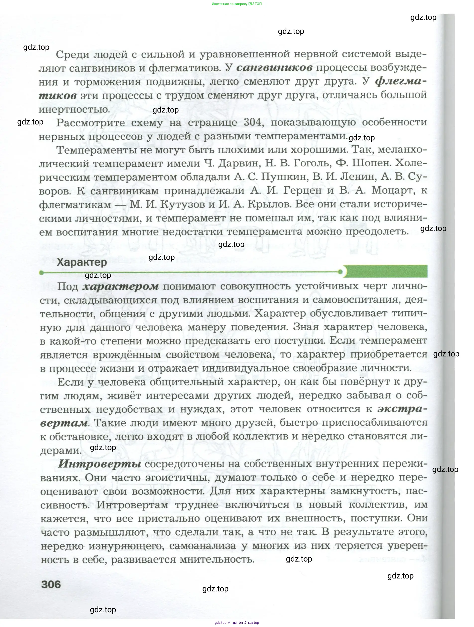 Биология, 9 класс Учебник, авторы: Драгомилов Александр Григорьевич, Маш Реми Давидович, издательство Просвещение, Москва, 2021, коричневого цвета, страница 306