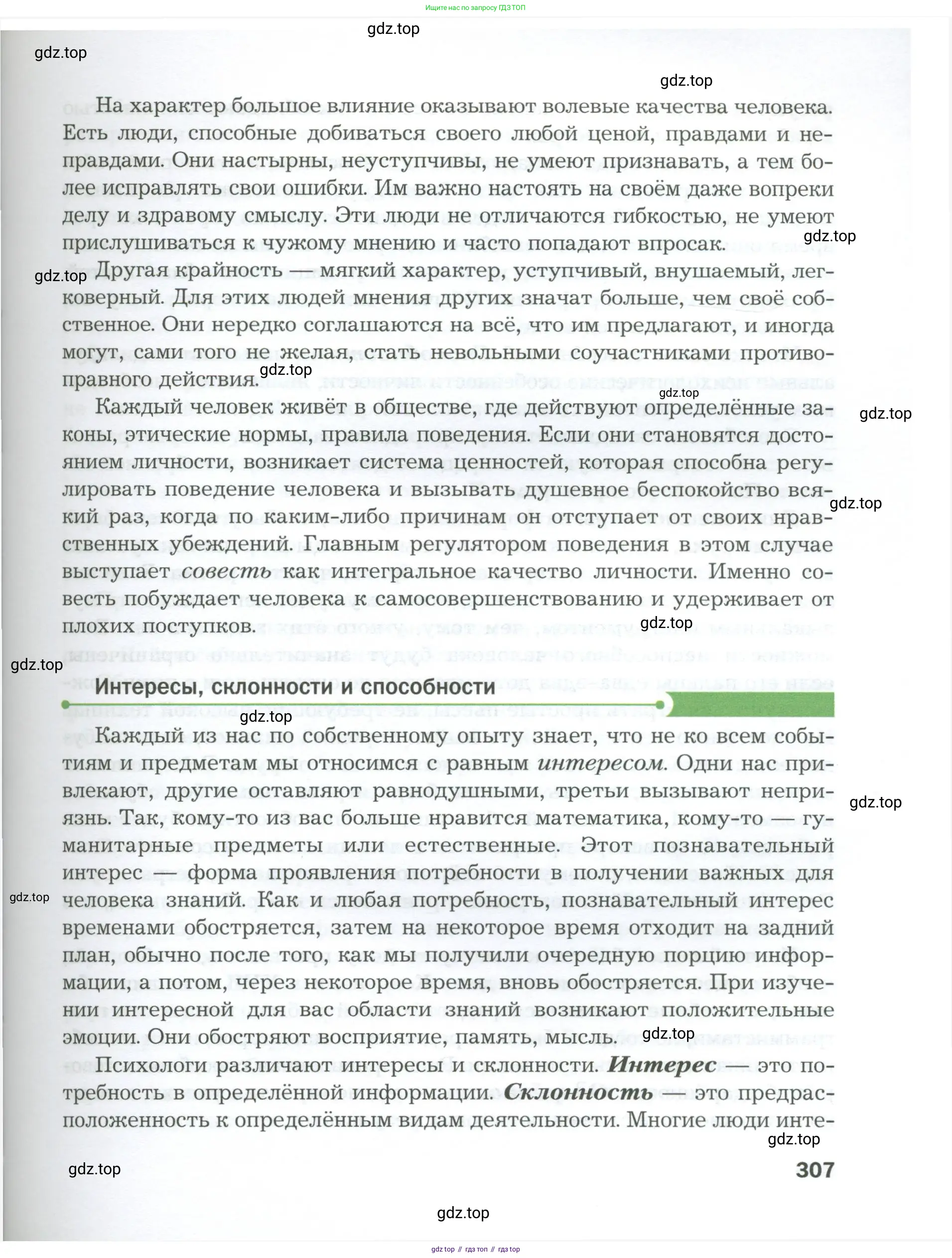 Биология, 9 класс Учебник, авторы: Драгомилов Александр Григорьевич, Маш Реми Давидович, издательство Просвещение, Москва, 2021, коричневого цвета, страница 307