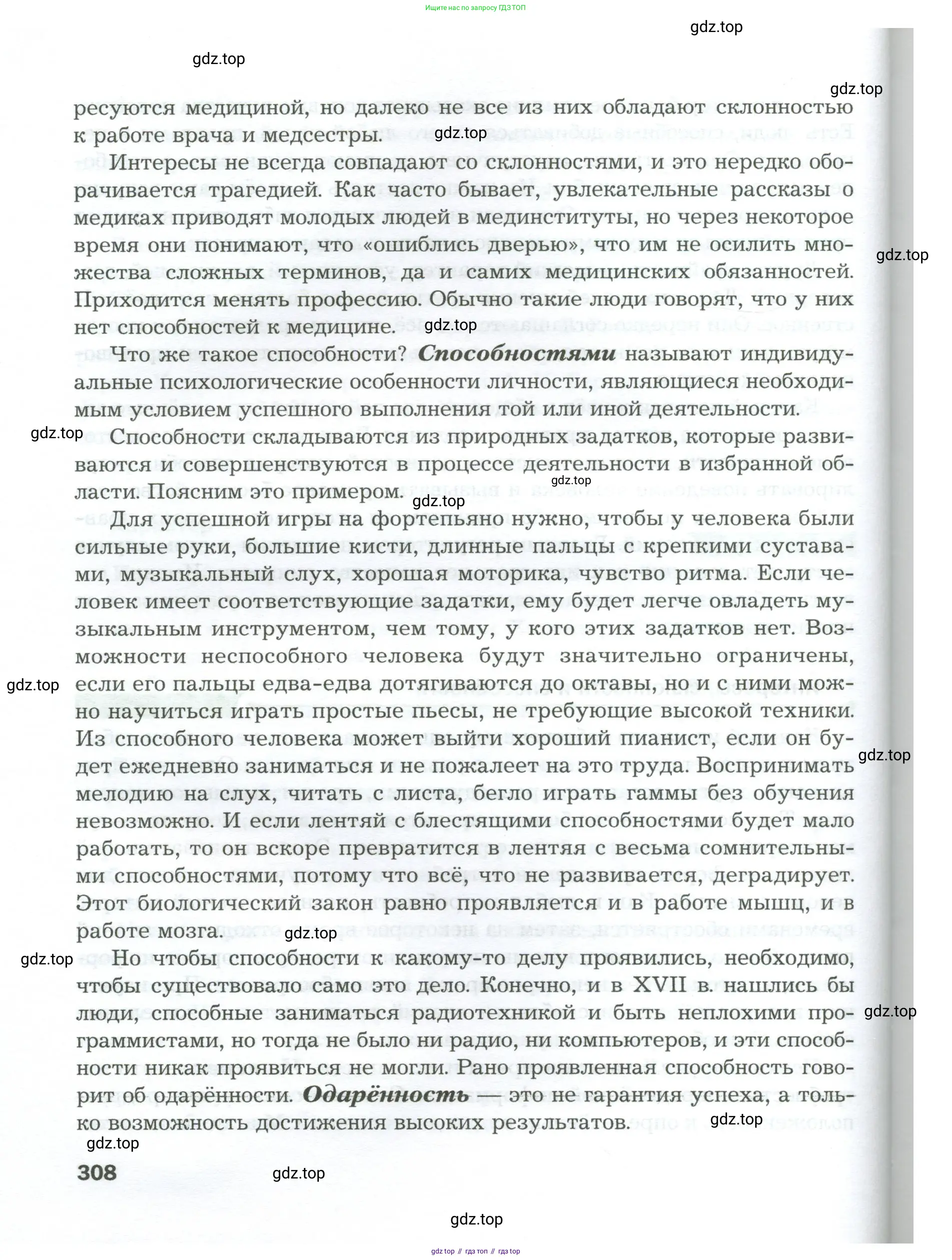 Биология, 9 класс Учебник, авторы: Драгомилов Александр Григорьевич, Маш Реми Давидович, издательство Просвещение, Москва, 2021, коричневого цвета, страница 308