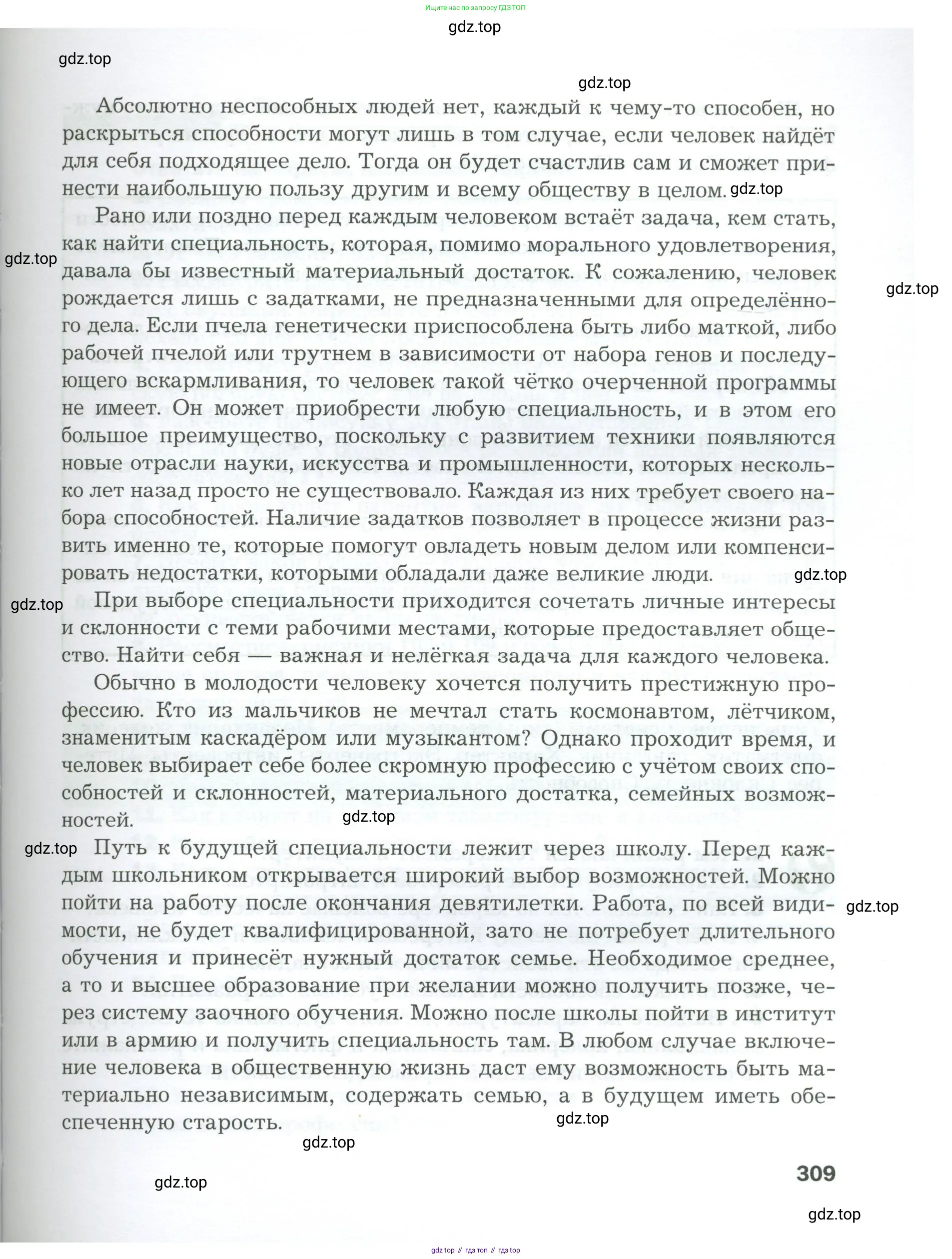 Биология, 9 класс Учебник, авторы: Драгомилов Александр Григорьевич, Маш Реми Давидович, издательство Просвещение, Москва, 2021, коричневого цвета, страница 309