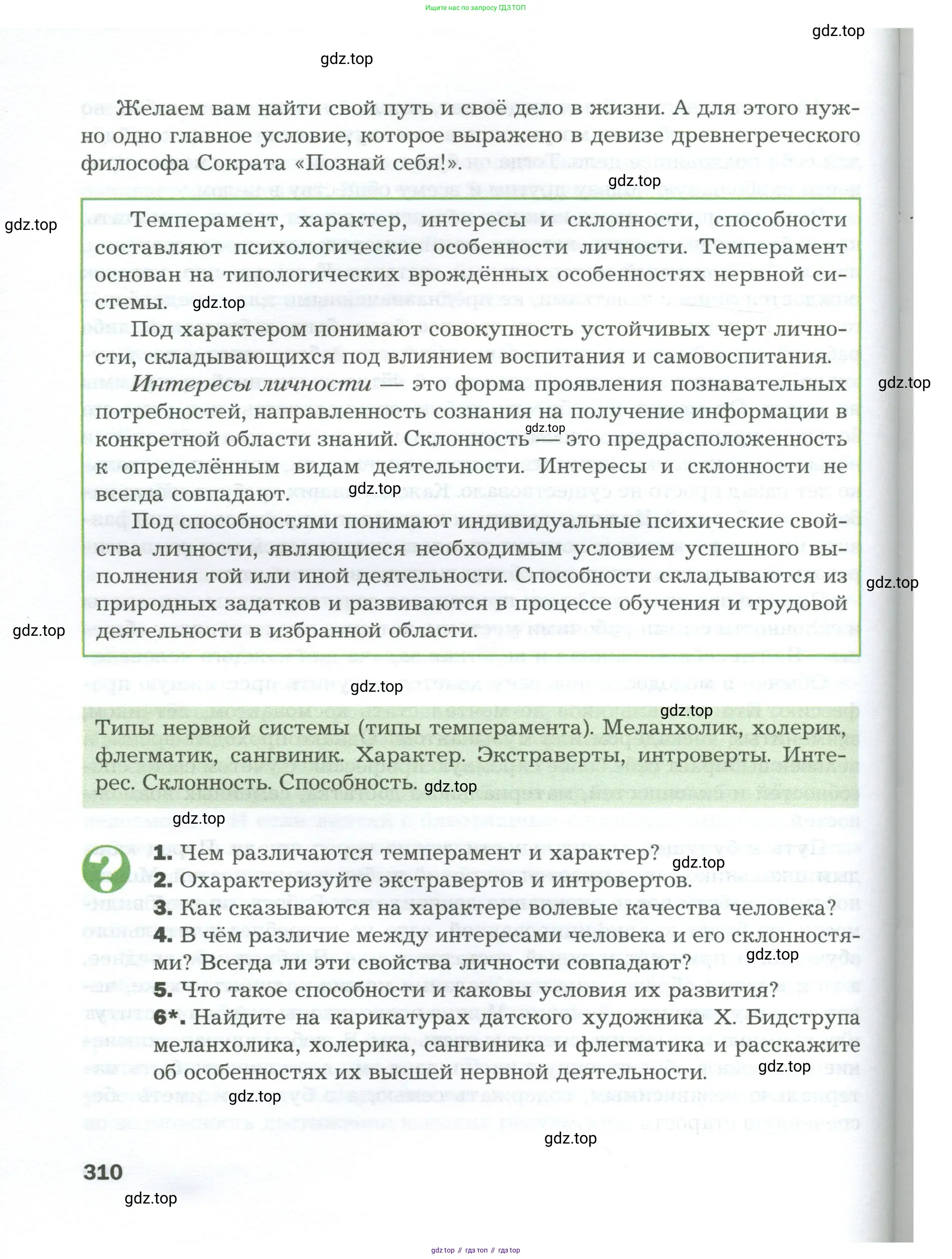 Биология, 9 класс Учебник, авторы: Драгомилов Александр Григорьевич, Маш Реми Давидович, издательство Просвещение, Москва, 2021, коричневого цвета, страница 310