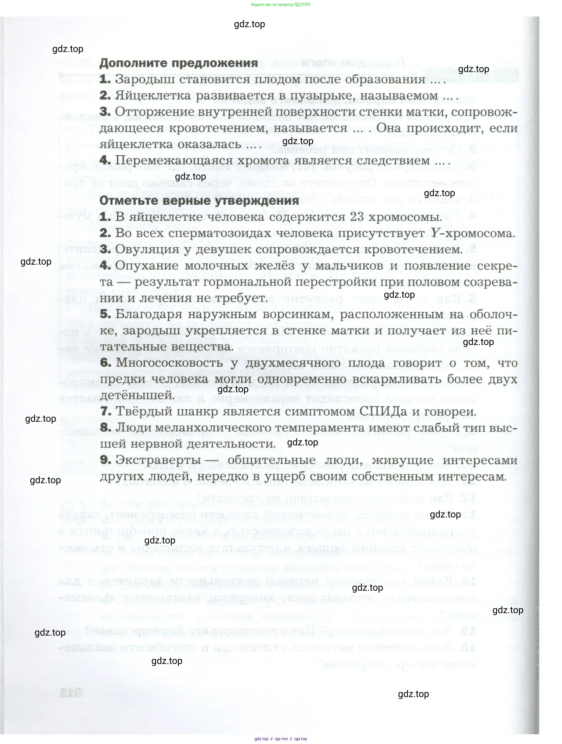 Биология, 9 класс Учебник, авторы: Драгомилов Александр Григорьевич, Маш Реми Давидович, издательство Просвещение, Москва, 2021, коричневого цвета, страница 312