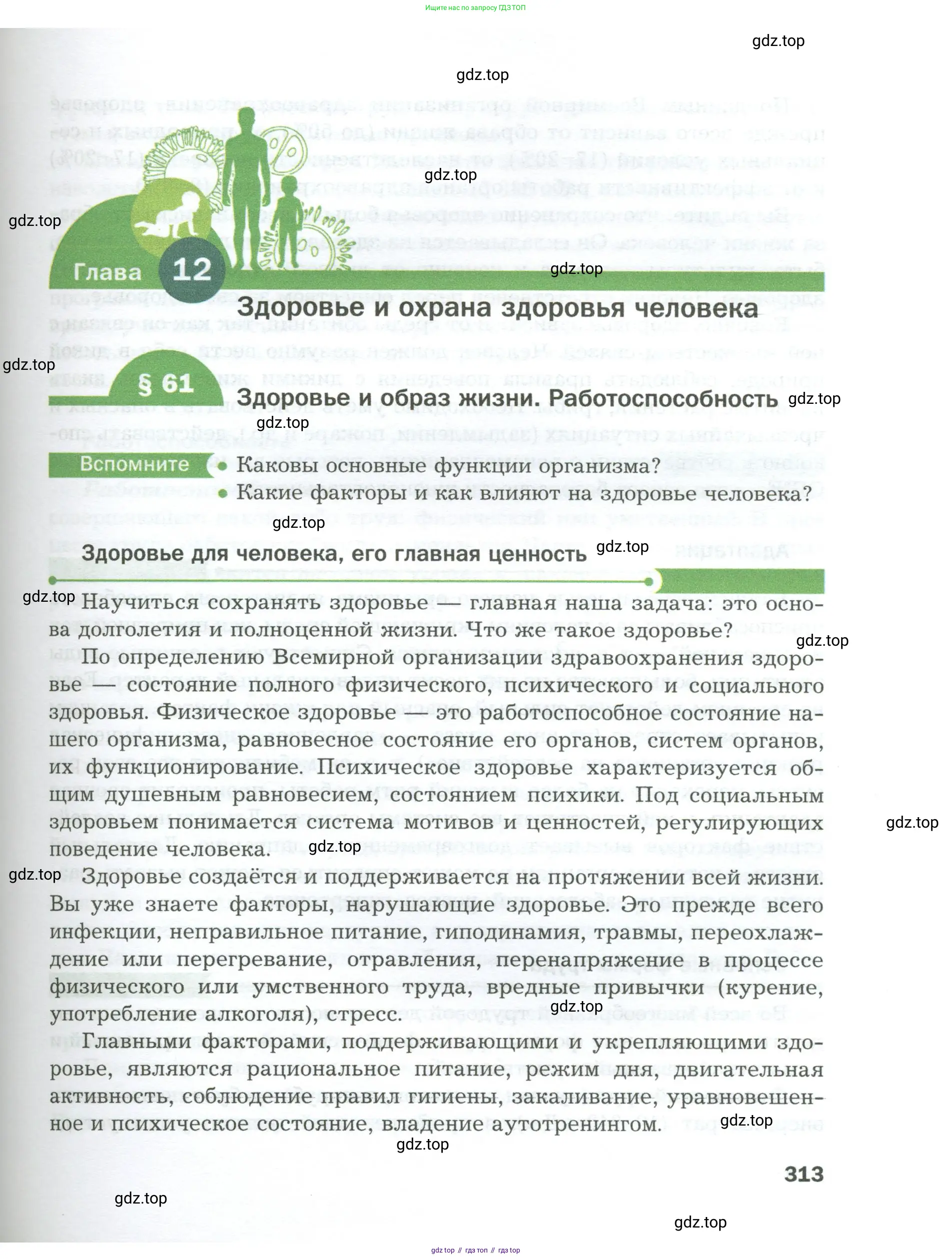 Биология, 9 класс Учебник, авторы: Драгомилов Александр Григорьевич, Маш Реми Давидович, издательство Просвещение, Москва, 2021, коричневого цвета, страница 313