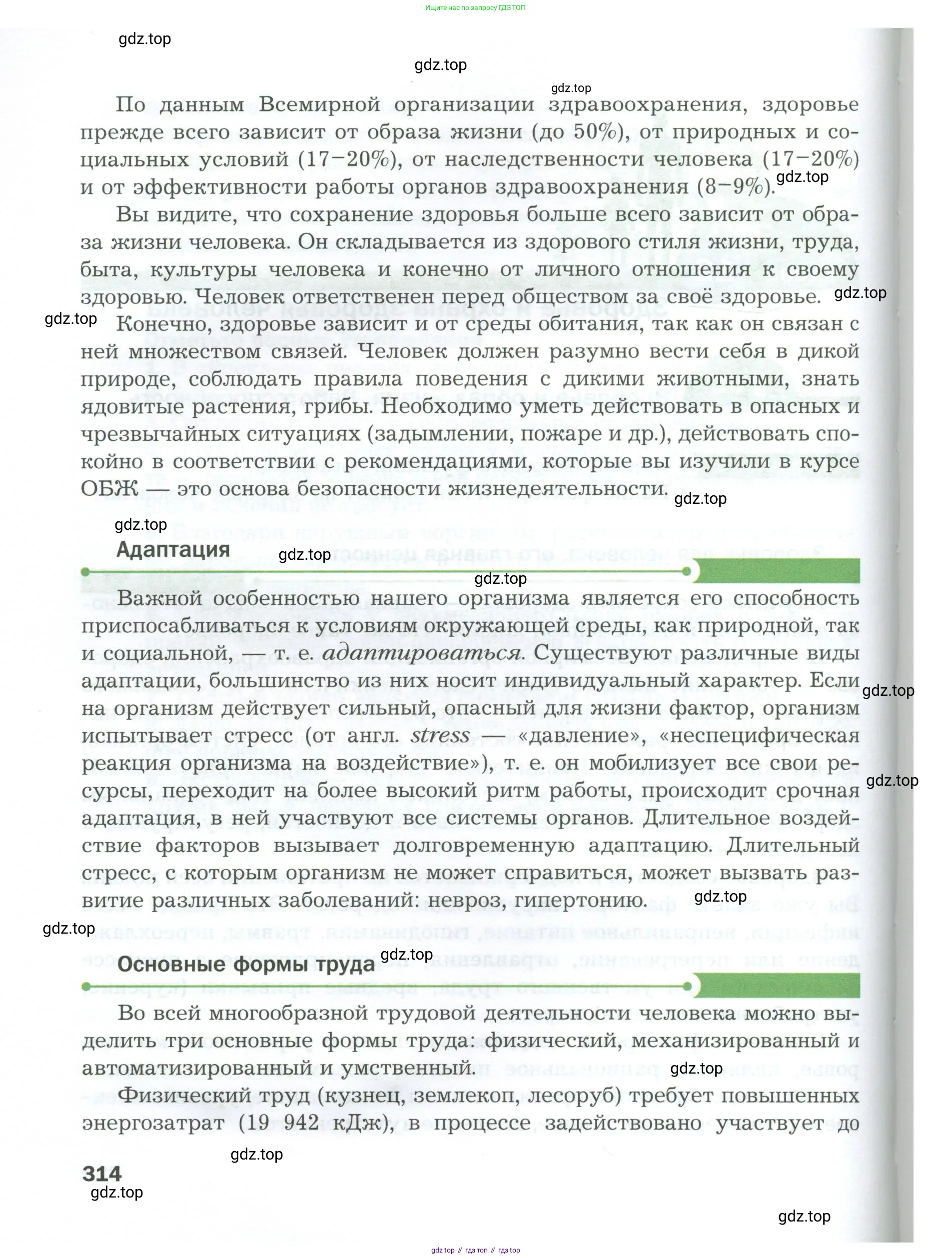 Биология, 9 класс Учебник, авторы: Драгомилов Александр Григорьевич, Маш Реми Давидович, издательство Просвещение, Москва, 2021, коричневого цвета, страница 314