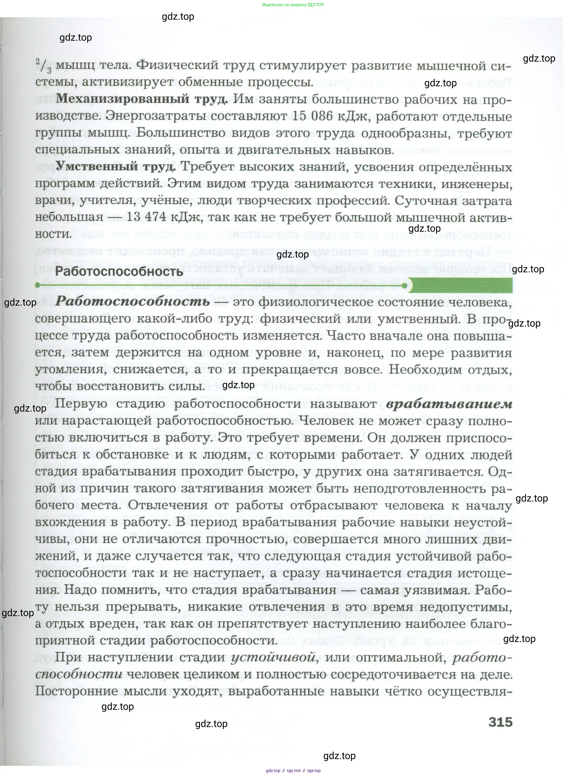 Биология, 9 класс Учебник, авторы: Драгомилов Александр Григорьевич, Маш Реми Давидович, издательство Просвещение, Москва, 2021, коричневого цвета, страница 315