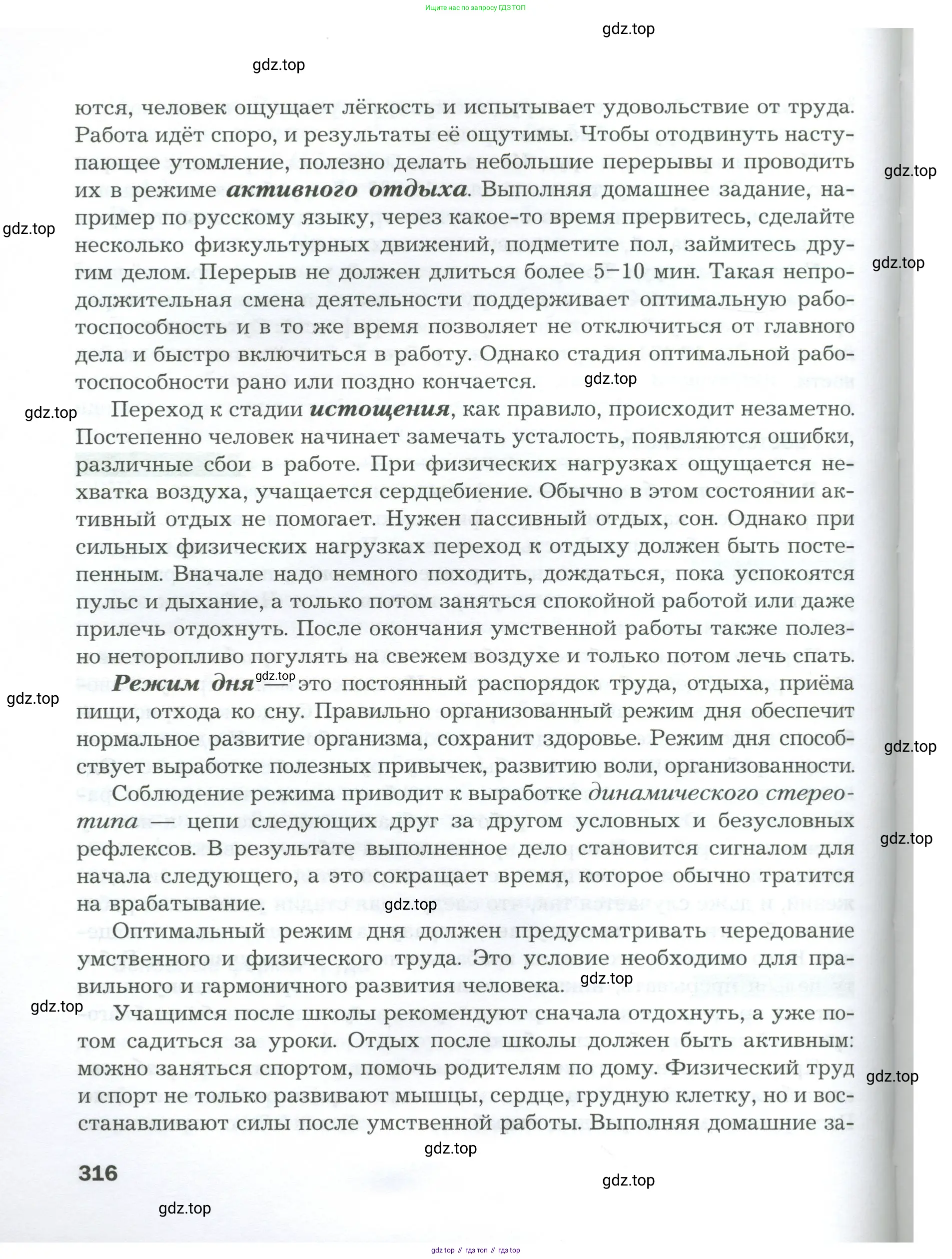 Биология, 9 класс Учебник, авторы: Драгомилов Александр Григорьевич, Маш Реми Давидович, издательство Просвещение, Москва, 2021, коричневого цвета, страница 316