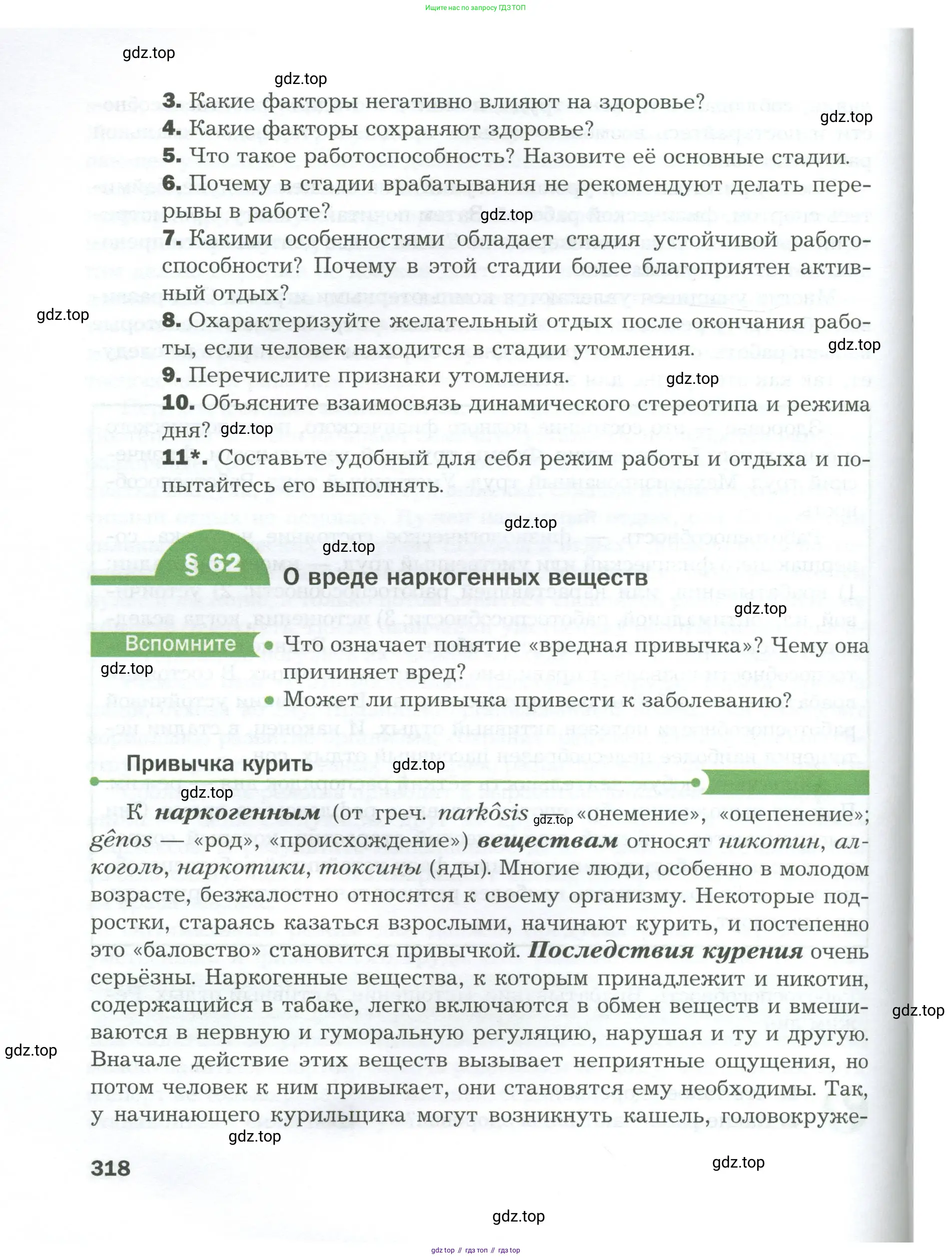 Биология, 9 класс Учебник, авторы: Драгомилов Александр Григорьевич, Маш Реми Давидович, издательство Просвещение, Москва, 2021, коричневого цвета, страница 318