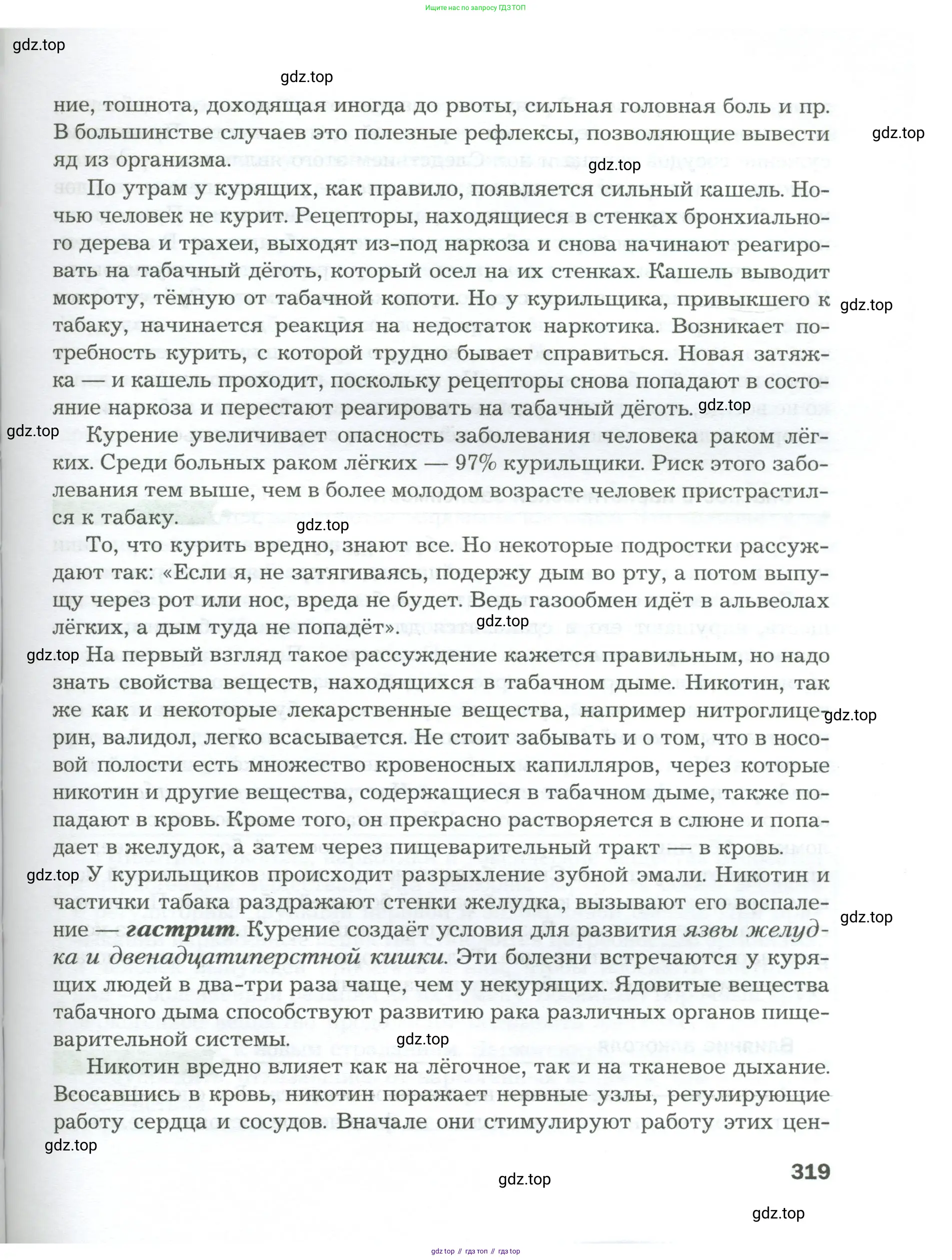 Биология, 9 класс Учебник, авторы: Драгомилов Александр Григорьевич, Маш Реми Давидович, издательство Просвещение, Москва, 2021, коричневого цвета, страница 319