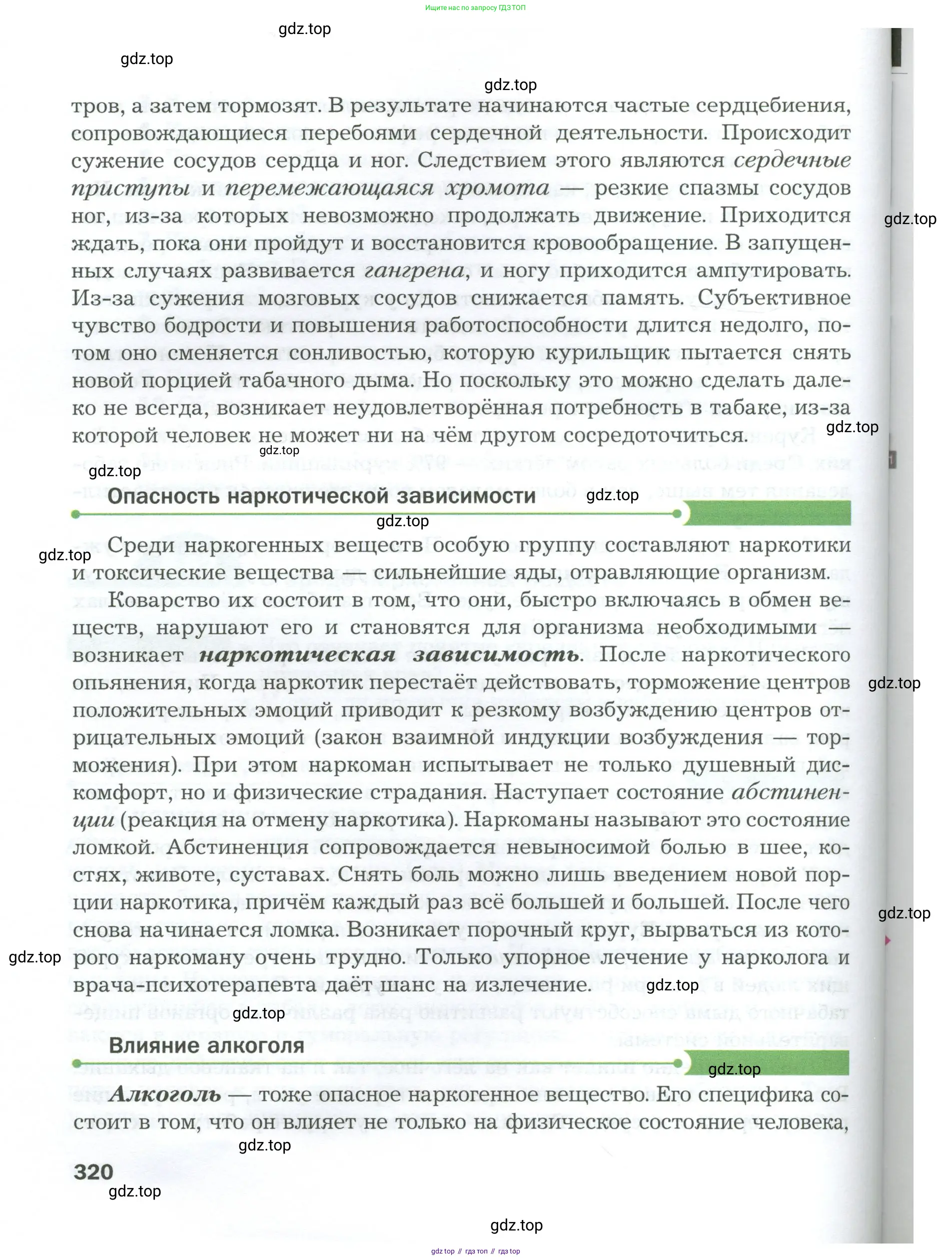 Биология, 9 класс Учебник, авторы: Драгомилов Александр Григорьевич, Маш Реми Давидович, издательство Просвещение, Москва, 2021, коричневого цвета, страница 320