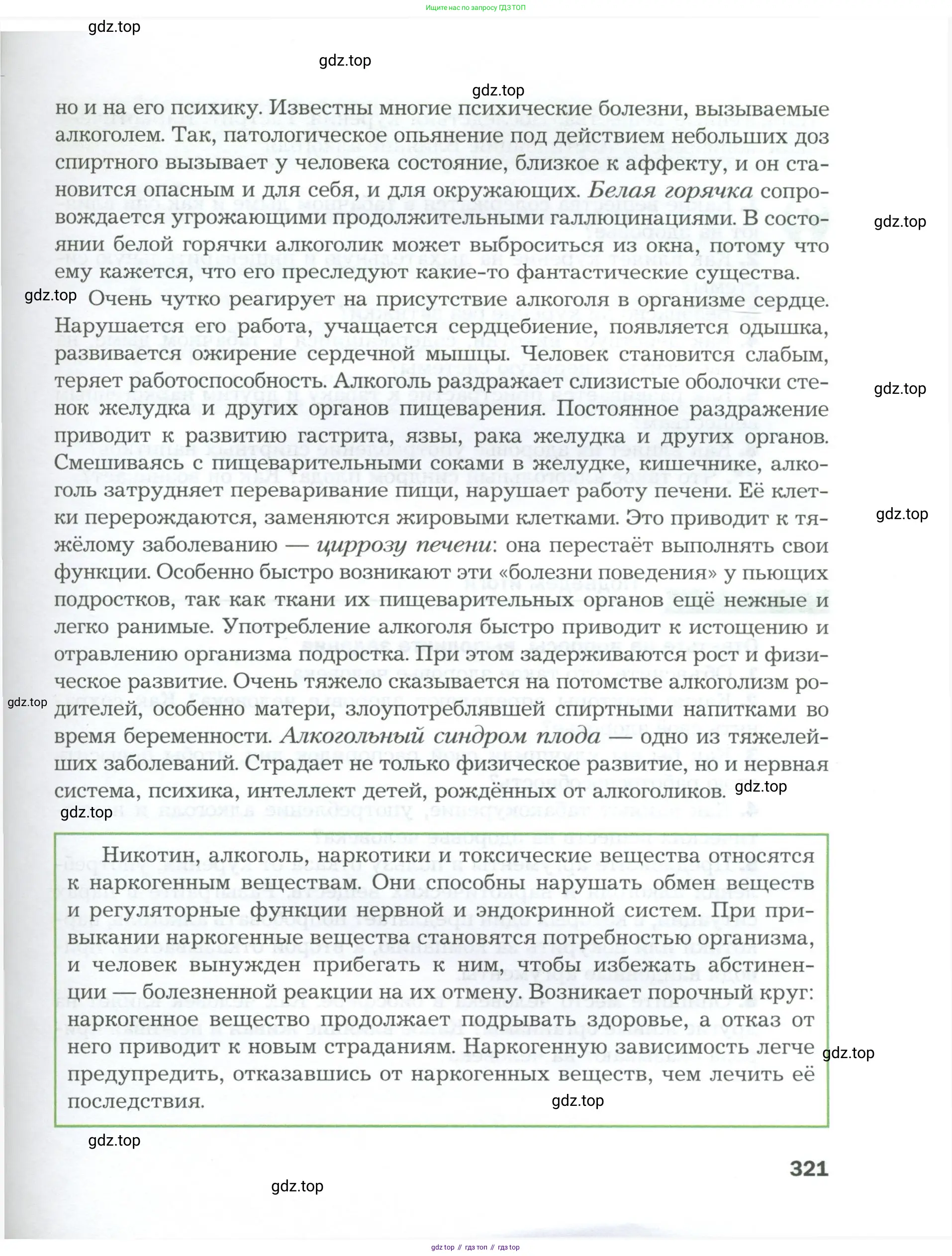Биология, 9 класс Учебник, авторы: Драгомилов Александр Григорьевич, Маш Реми Давидович, издательство Просвещение, Москва, 2021, коричневого цвета, страница 321