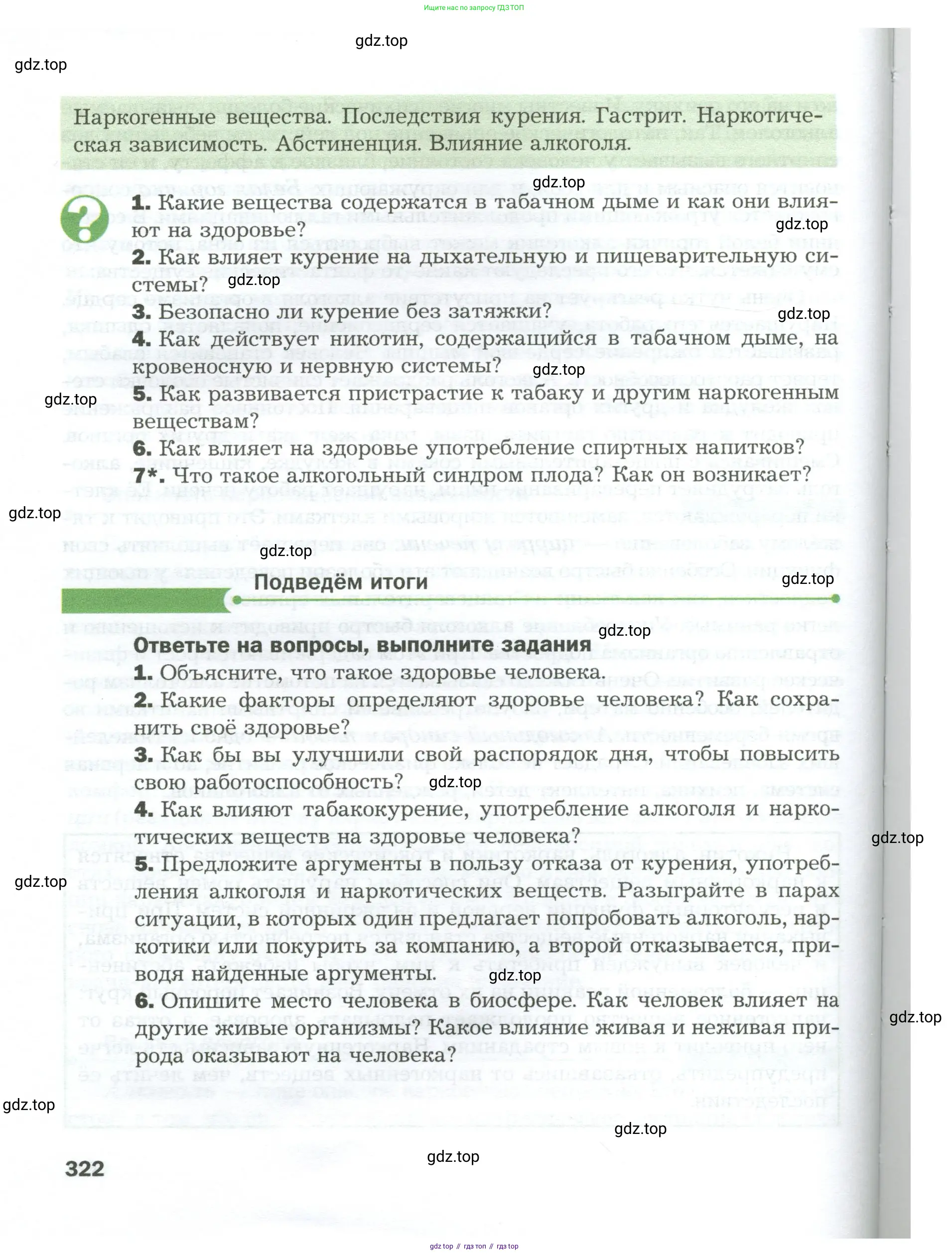 Биология, 9 класс Учебник, авторы: Драгомилов Александр Григорьевич, Маш Реми Давидович, издательство Просвещение, Москва, 2021, коричневого цвета, страница 322