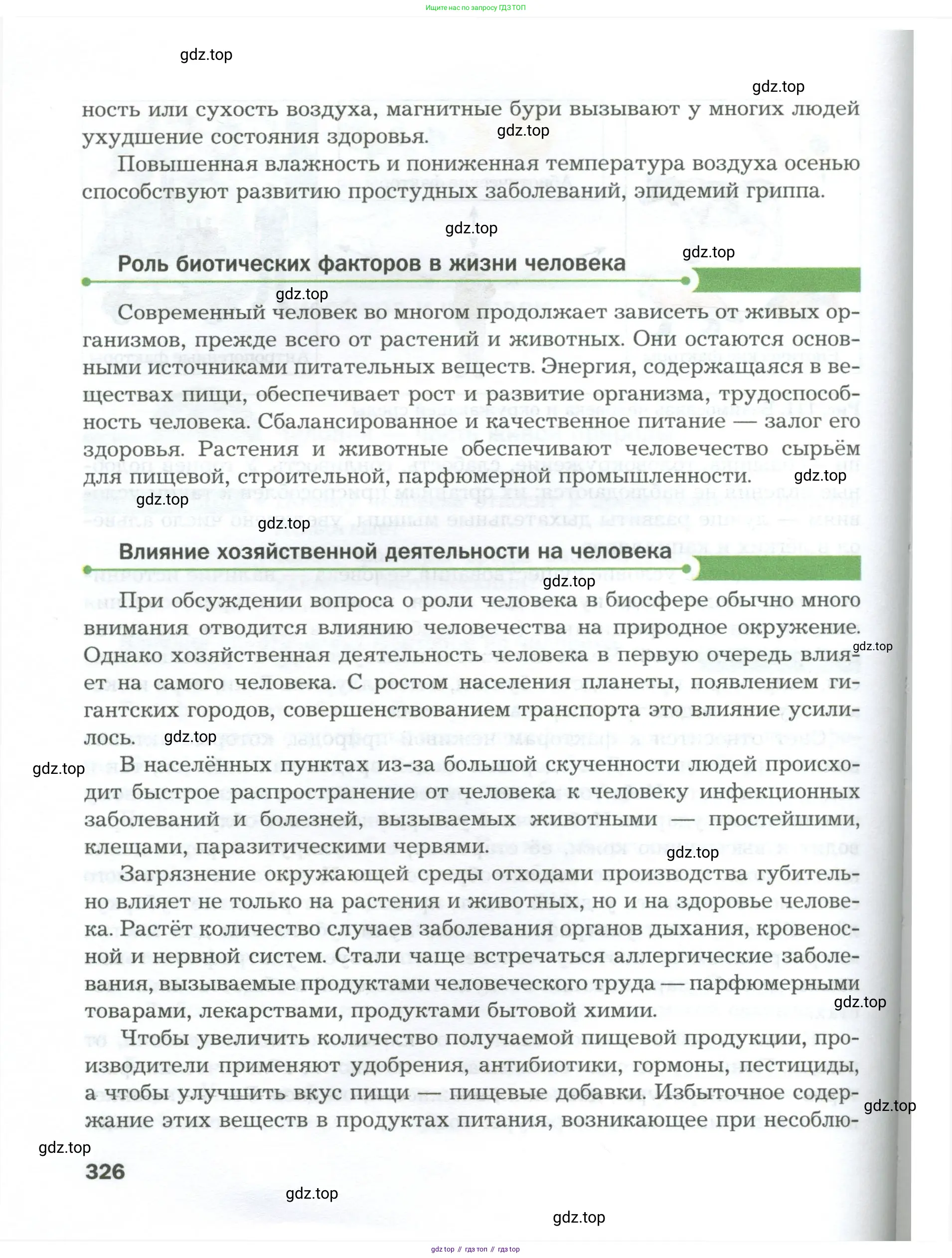 Биология, 9 класс Учебник, авторы: Драгомилов Александр Григорьевич, Маш Реми Давидович, издательство Просвещение, Москва, 2021, коричневого цвета, страница 326