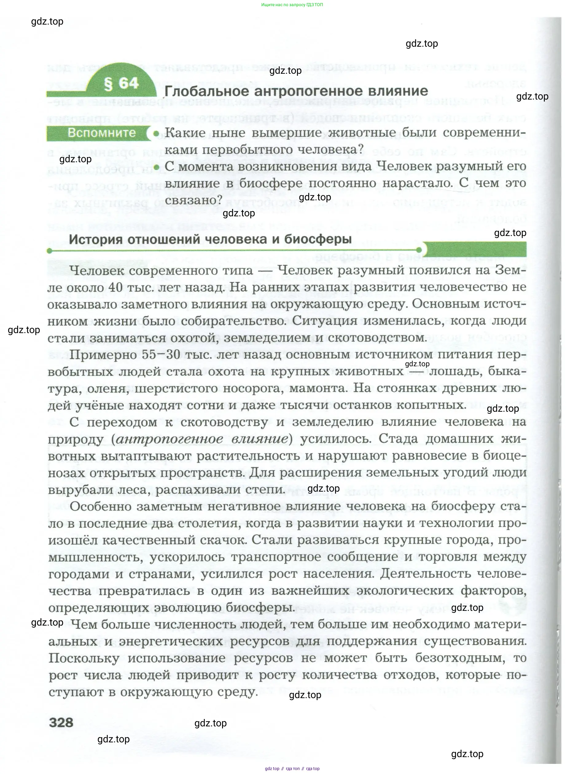 Биология, 9 класс Учебник, авторы: Драгомилов Александр Григорьевич, Маш Реми Давидович, издательство Просвещение, Москва, 2021, коричневого цвета, страница 328