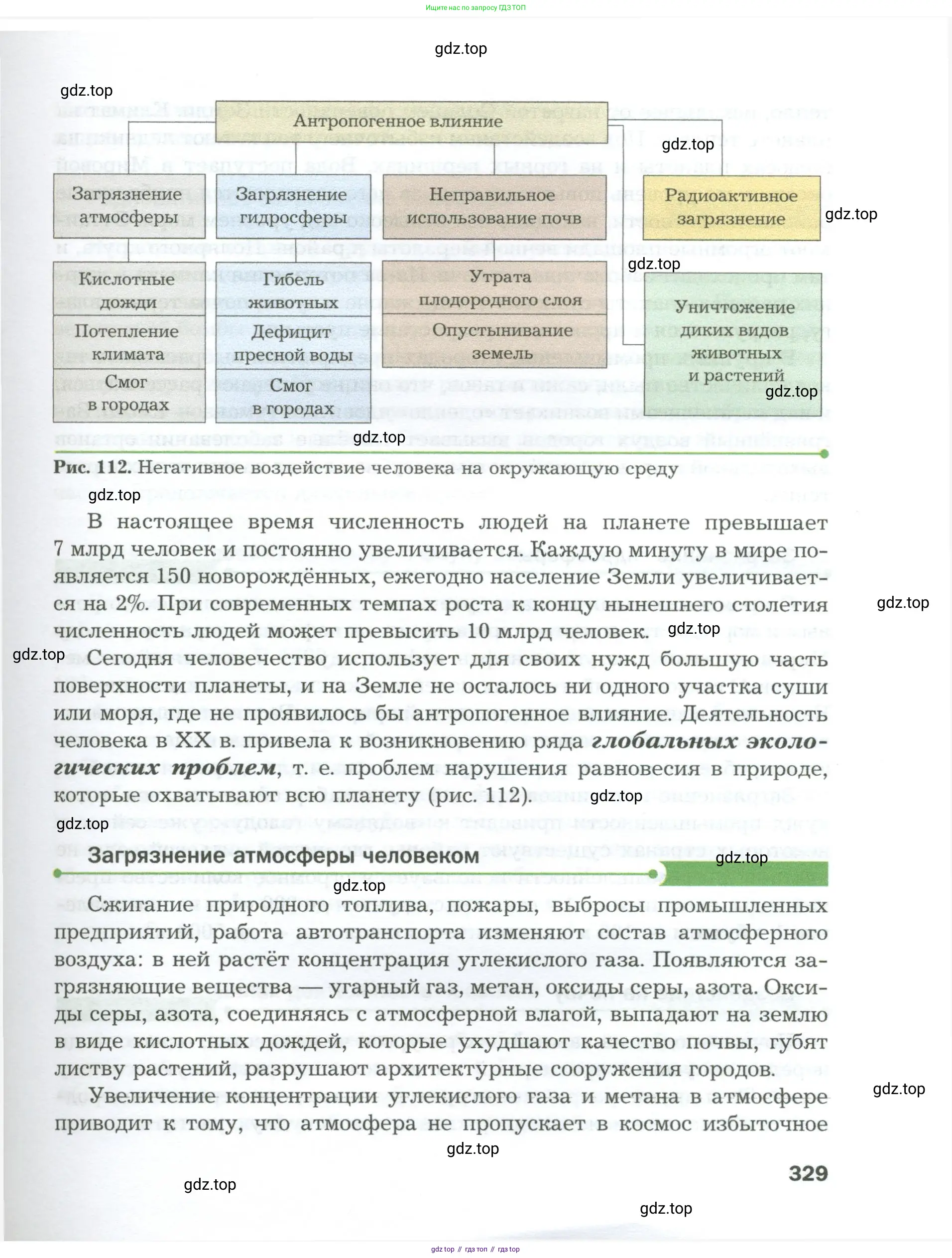 Биология, 9 класс Учебник, авторы: Драгомилов Александр Григорьевич, Маш Реми Давидович, издательство Просвещение, Москва, 2021, коричневого цвета, страница 329