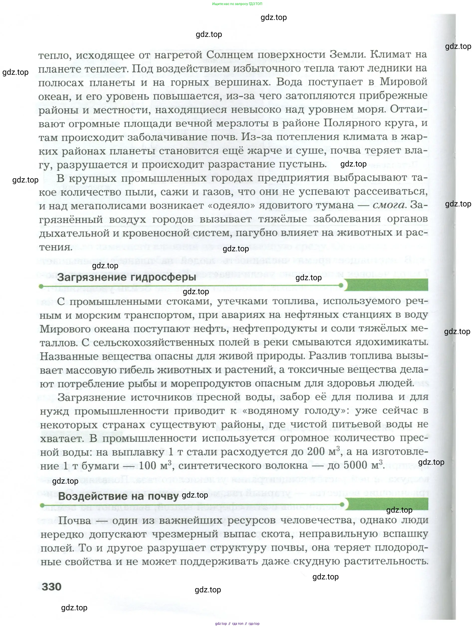 Биология, 9 класс Учебник, авторы: Драгомилов Александр Григорьевич, Маш Реми Давидович, издательство Просвещение, Москва, 2021, коричневого цвета, страница 330