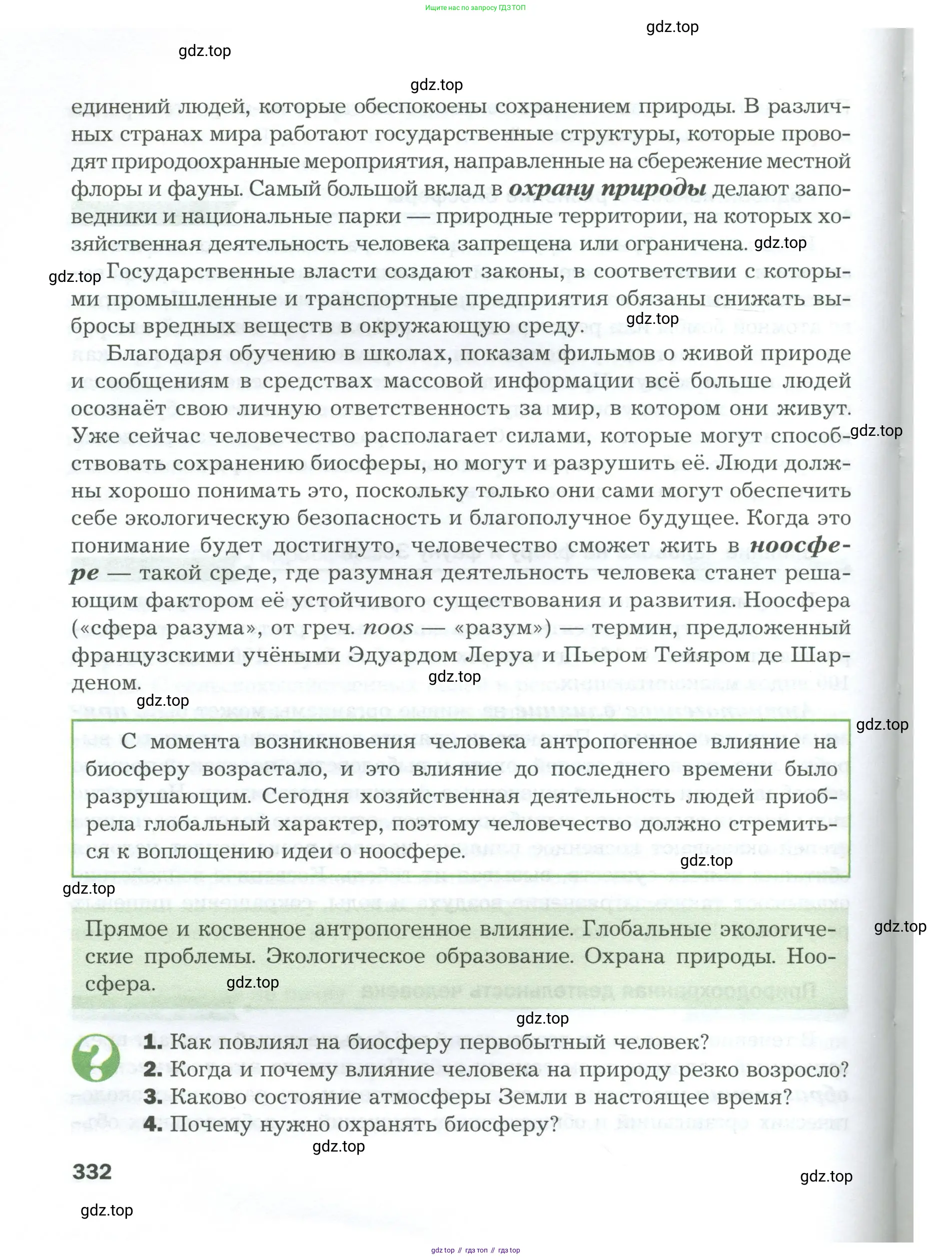 Биология, 9 класс Учебник, авторы: Драгомилов Александр Григорьевич, Маш Реми Давидович, издательство Просвещение, Москва, 2021, коричневого цвета, страница 332