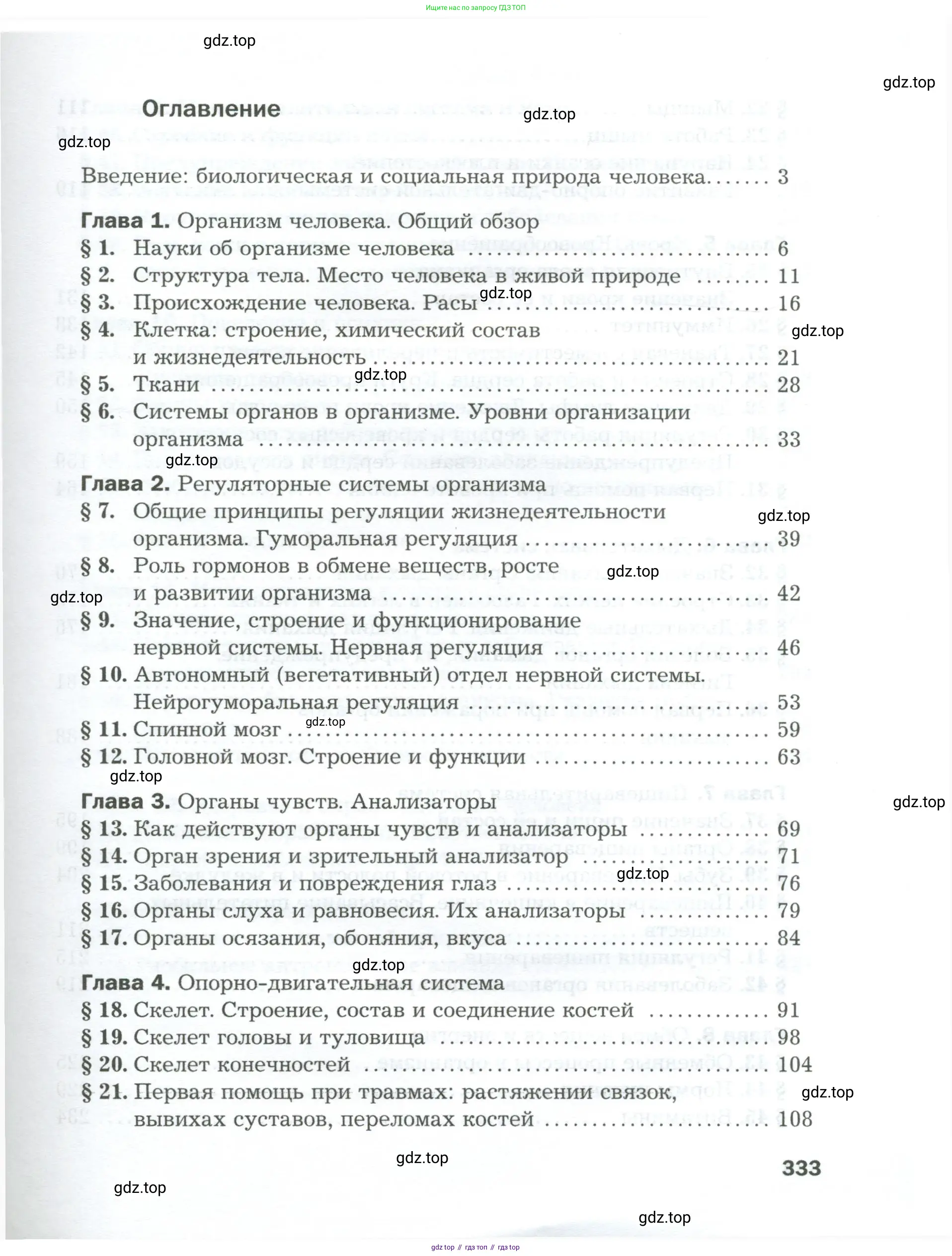 Биология, 9 класс Учебник, авторы: Драгомилов Александр Григорьевич, Маш Реми Давидович, издательство Просвещение, Москва, 2021, коричневого цвета, страница 333
