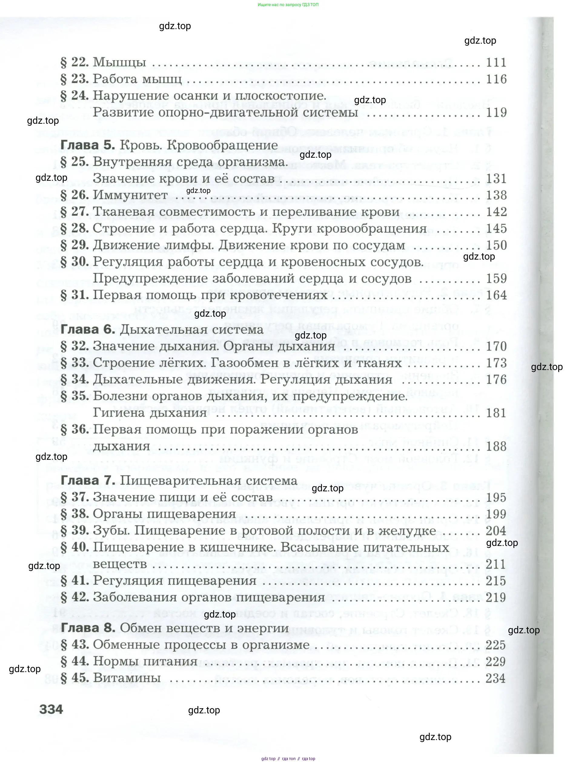Биология, 9 класс Учебник, авторы: Драгомилов Александр Григорьевич, Маш Реми Давидович, издательство Просвещение, Москва, 2021, коричневого цвета, страница 334