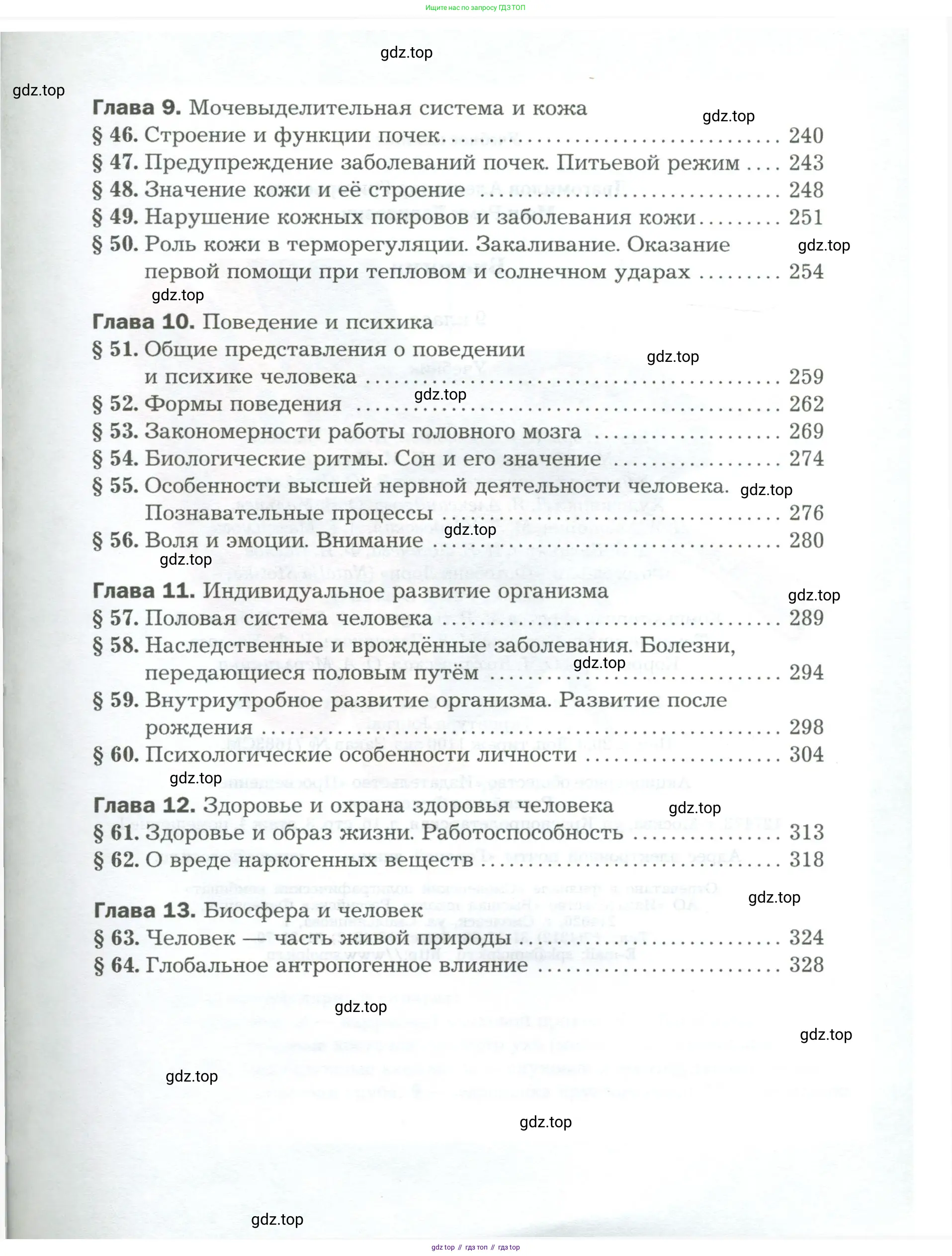 Биология, 9 класс Учебник, авторы: Драгомилов Александр Григорьевич, Маш Реми Давидович, издательство Просвещение, Москва, 2021, коричневого цвета, страница 335