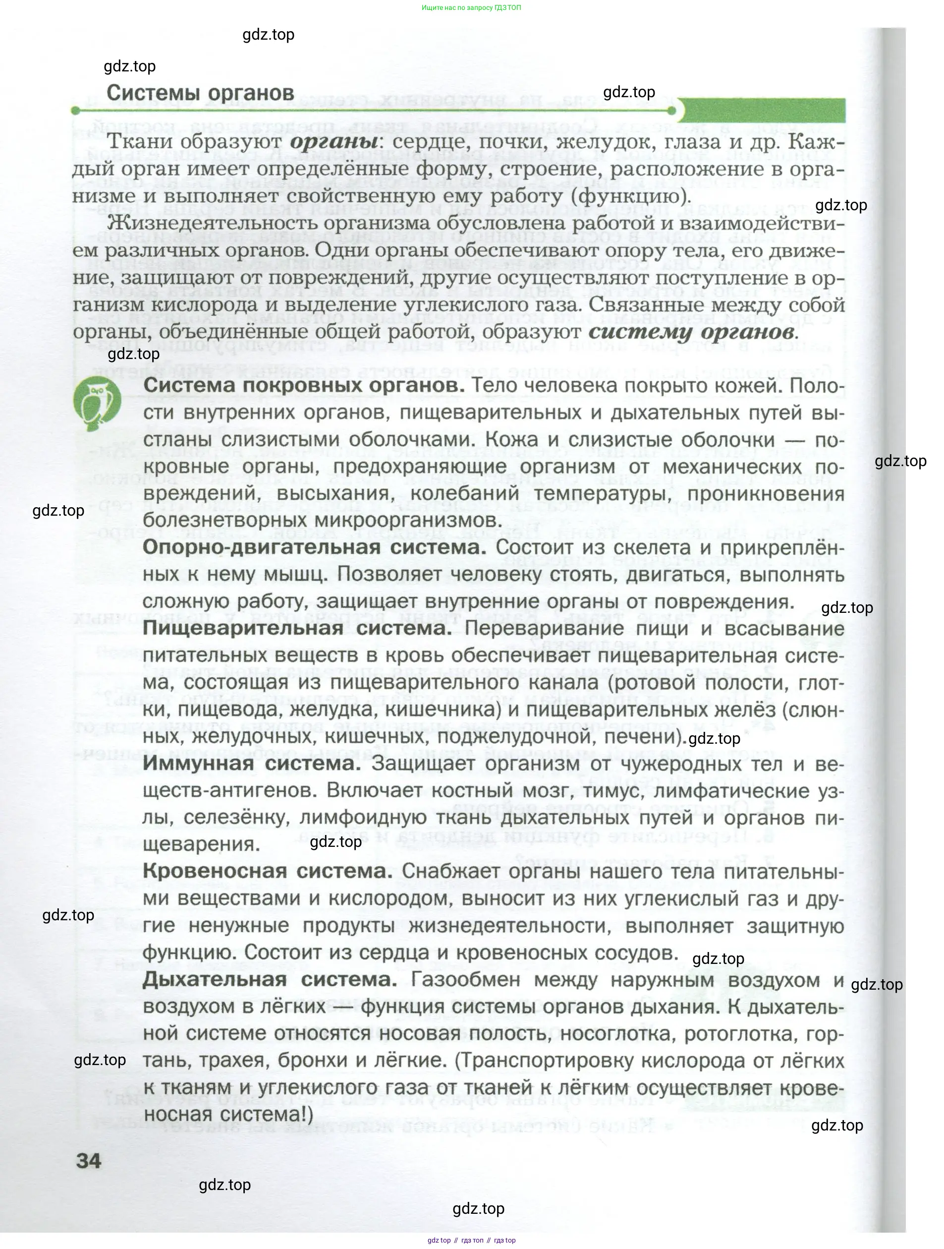 Биология, 9 класс Учебник, авторы: Драгомилов Александр Григорьевич, Маш Реми Давидович, издательство Просвещение, Москва, 2021, коричневого цвета, страница 34