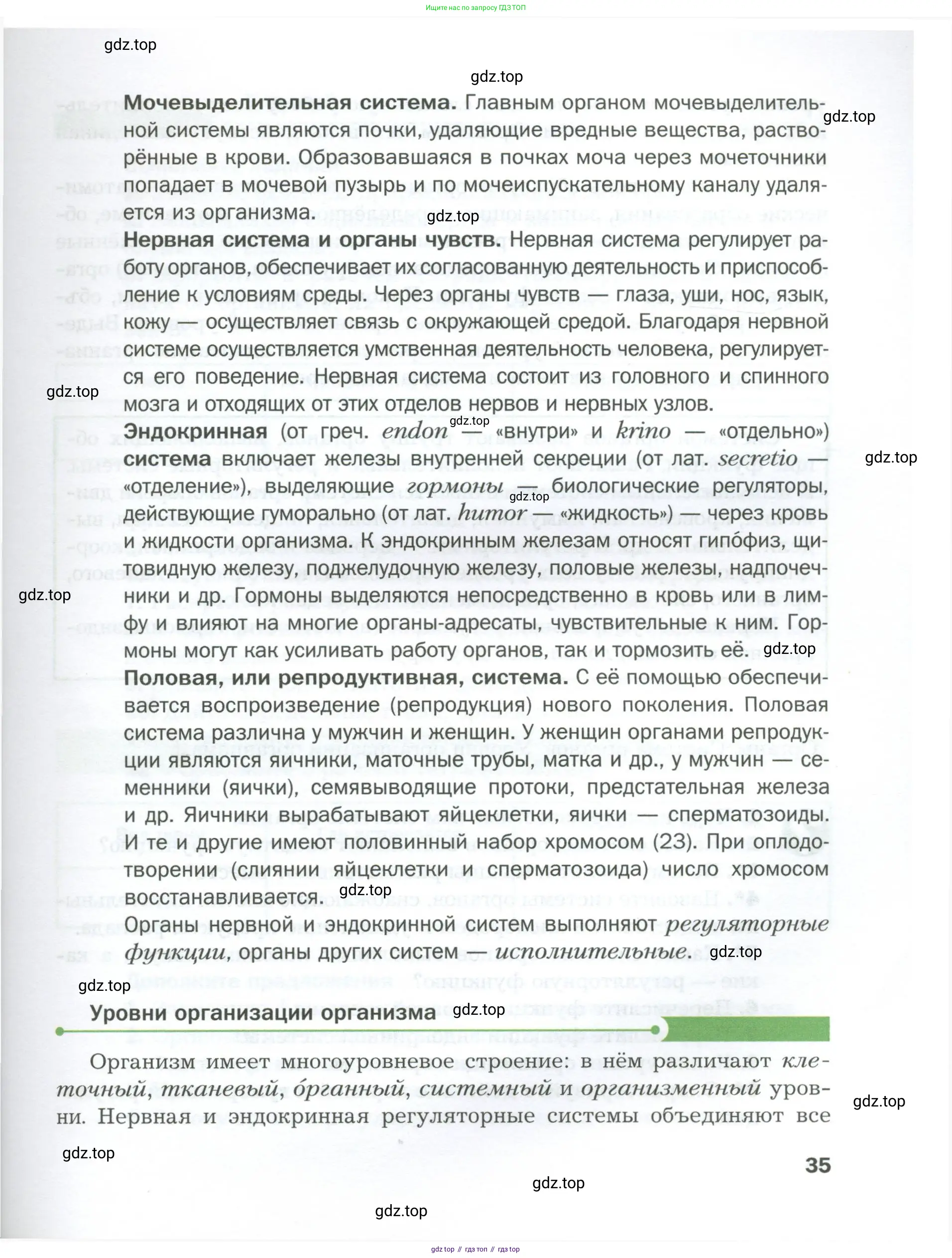 Биология, 9 класс Учебник, авторы: Драгомилов Александр Григорьевич, Маш Реми Давидович, издательство Просвещение, Москва, 2021, коричневого цвета, страница 35