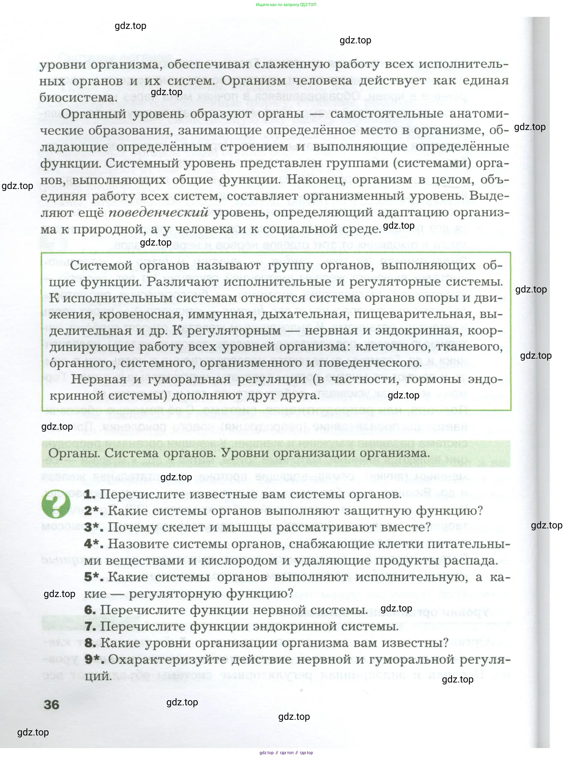 Биология, 9 класс Учебник, авторы: Драгомилов Александр Григорьевич, Маш Реми Давидович, издательство Просвещение, Москва, 2021, коричневого цвета, страница 36