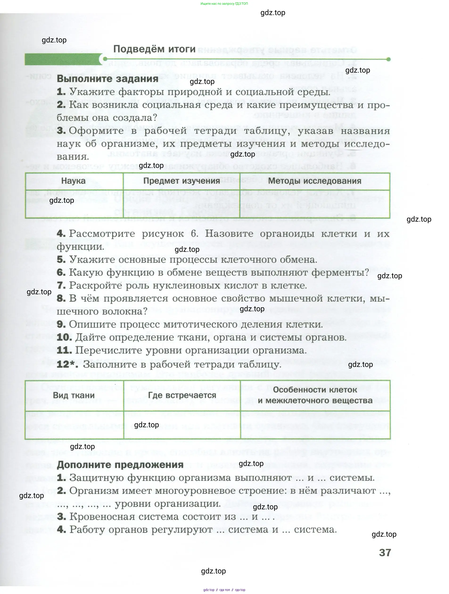 Биология, 9 класс Учебник, авторы: Драгомилов Александр Григорьевич, Маш Реми Давидович, издательство Просвещение, Москва, 2021, коричневого цвета, страница 37