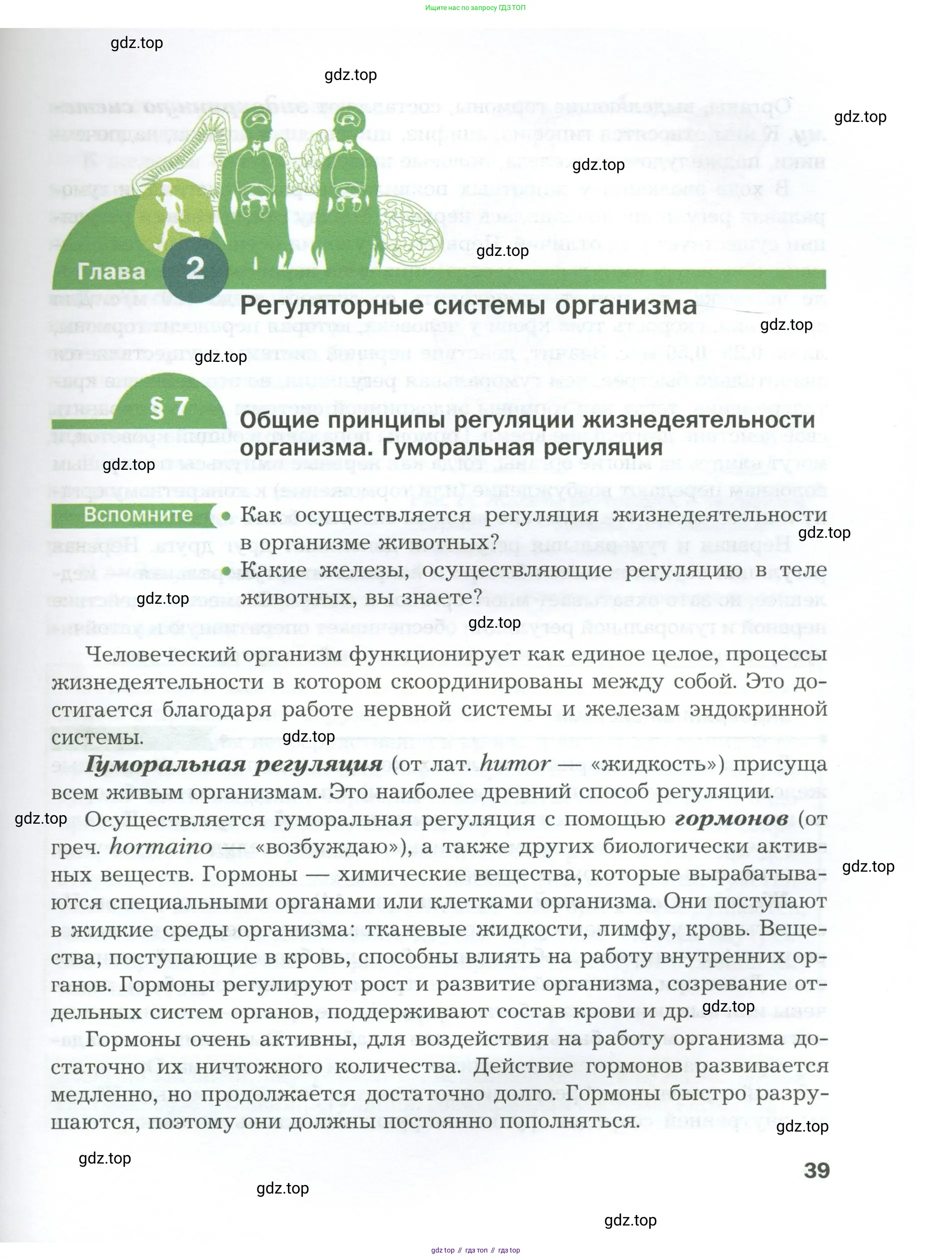 Биология, 9 класс Учебник, авторы: Драгомилов Александр Григорьевич, Маш Реми Давидович, издательство Просвещение, Москва, 2021, коричневого цвета, страница 39