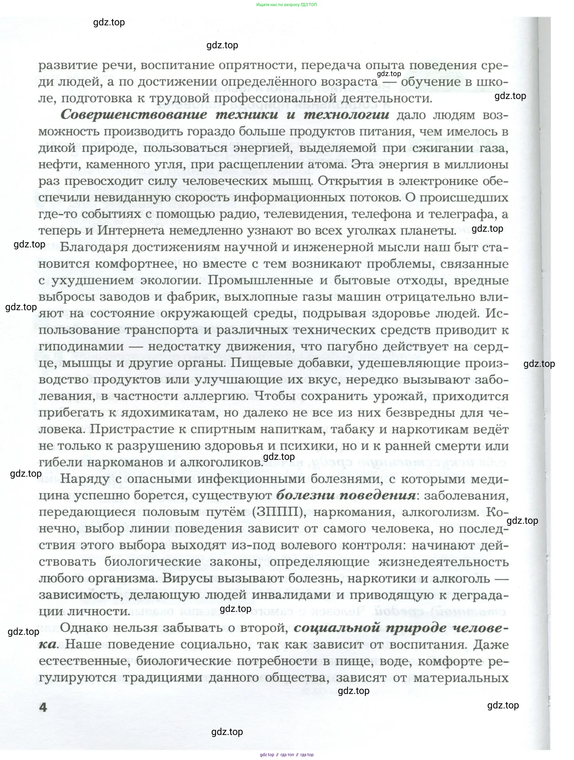 Биология, 9 класс Учебник, авторы: Драгомилов Александр Григорьевич, Маш Реми Давидович, издательство Просвещение, Москва, 2021, коричневого цвета, страница 4
