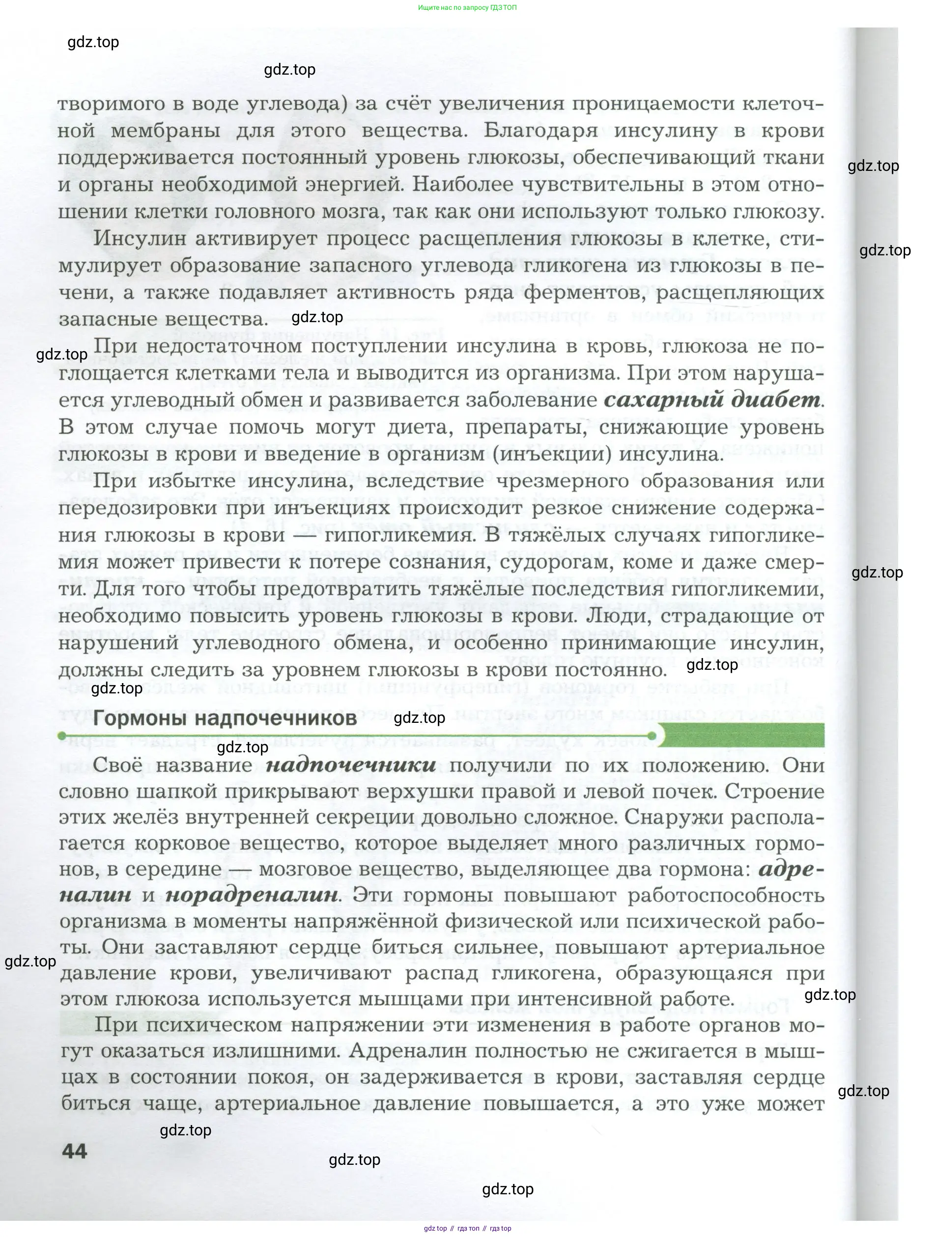 Биология, 9 класс Учебник, авторы: Драгомилов Александр Григорьевич, Маш Реми Давидович, издательство Просвещение, Москва, 2021, коричневого цвета, страница 44