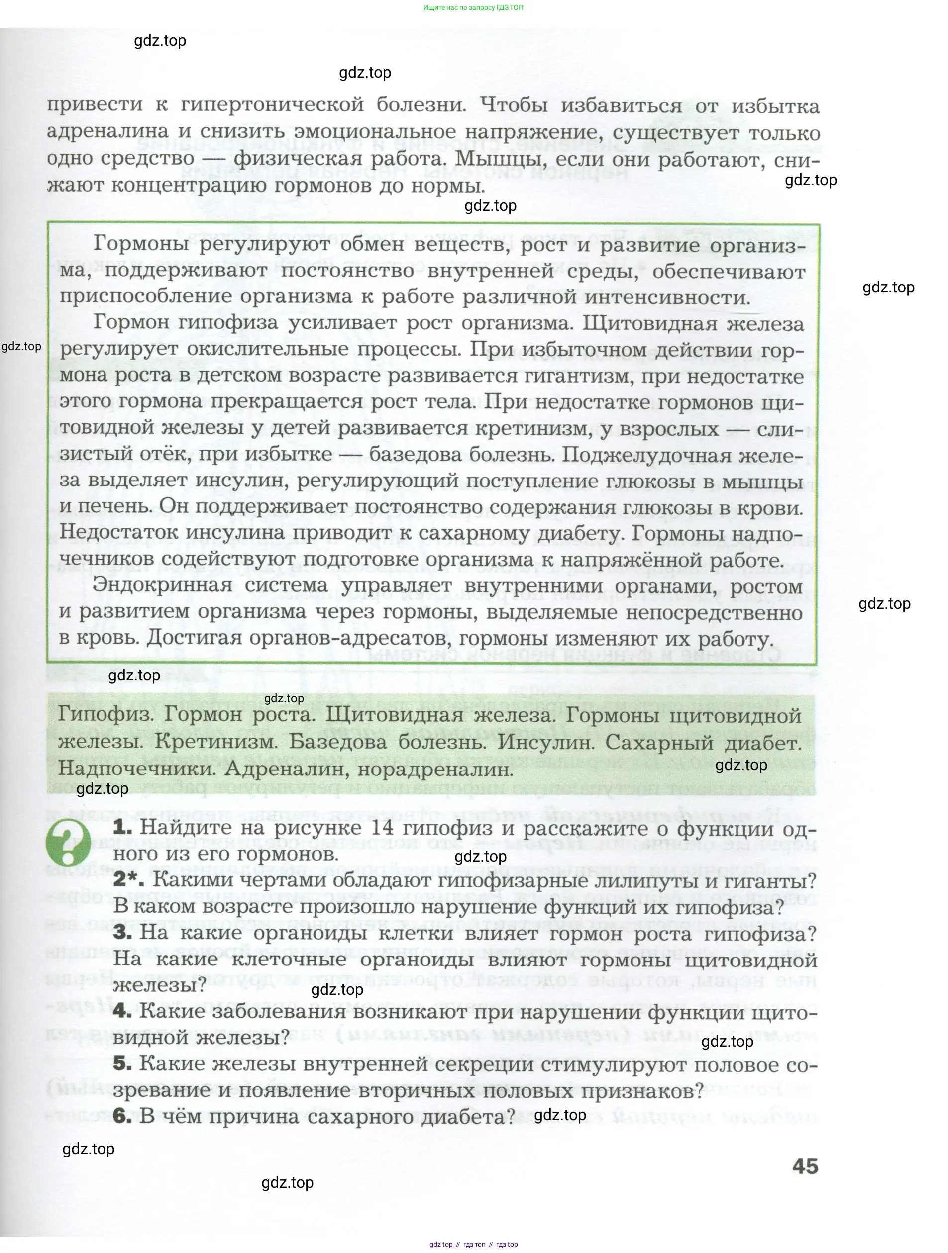 Биология, 9 класс Учебник, авторы: Драгомилов Александр Григорьевич, Маш Реми Давидович, издательство Просвещение, Москва, 2021, коричневого цвета, страница 45