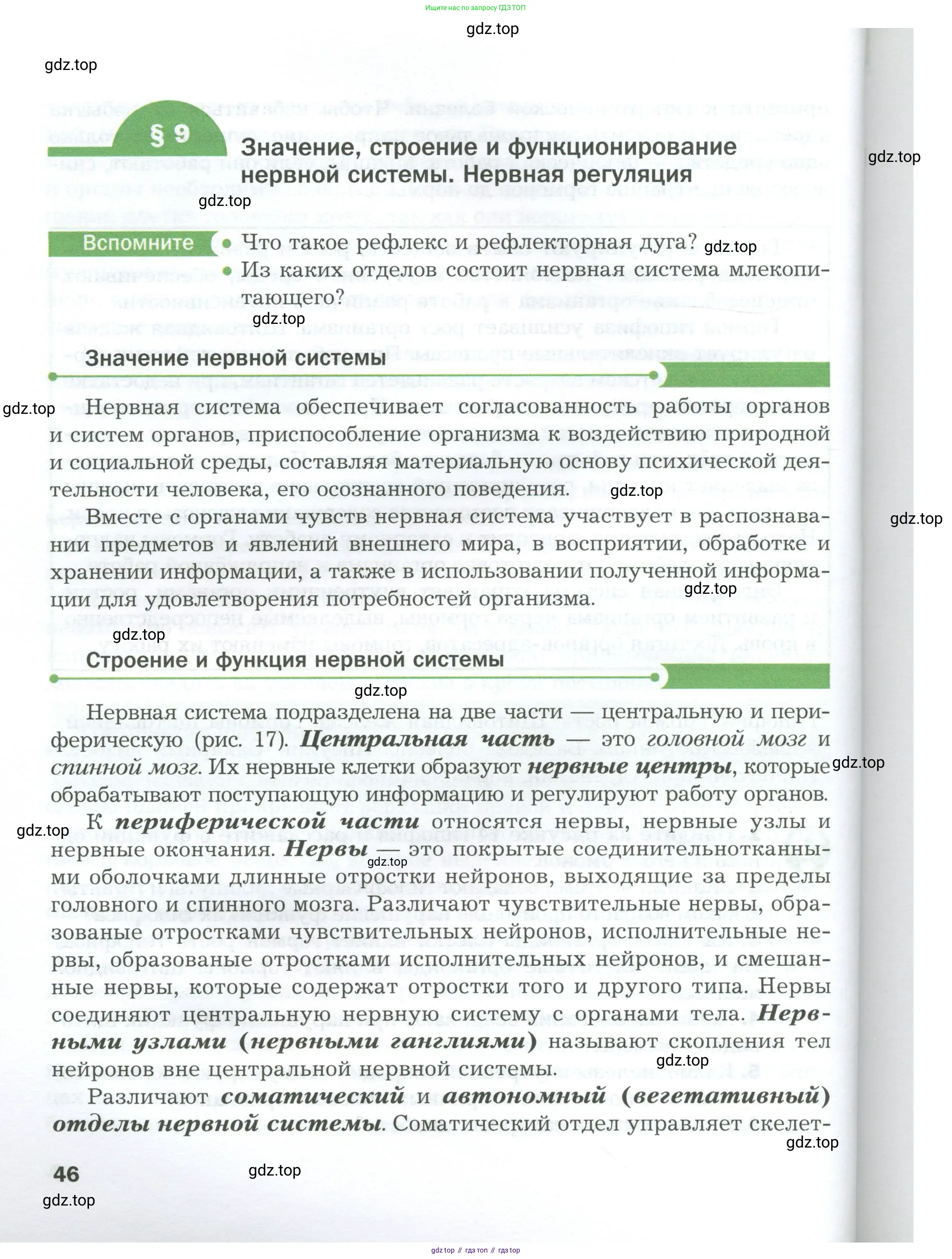 Биология, 9 класс Учебник, авторы: Драгомилов Александр Григорьевич, Маш Реми Давидович, издательство Просвещение, Москва, 2021, коричневого цвета, страница 46