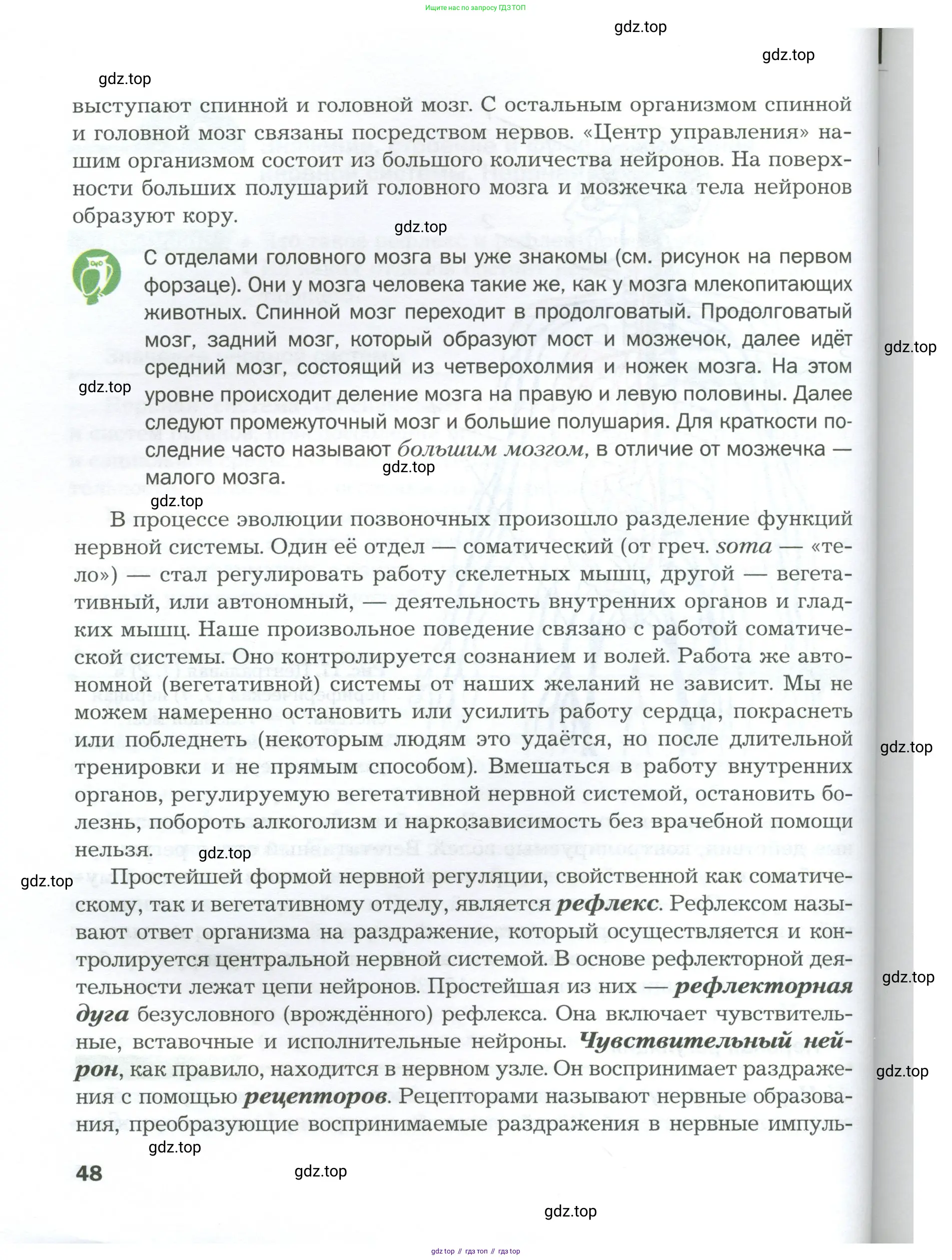 Биология, 9 класс Учебник, авторы: Драгомилов Александр Григорьевич, Маш Реми Давидович, издательство Просвещение, Москва, 2021, коричневого цвета, страница 48