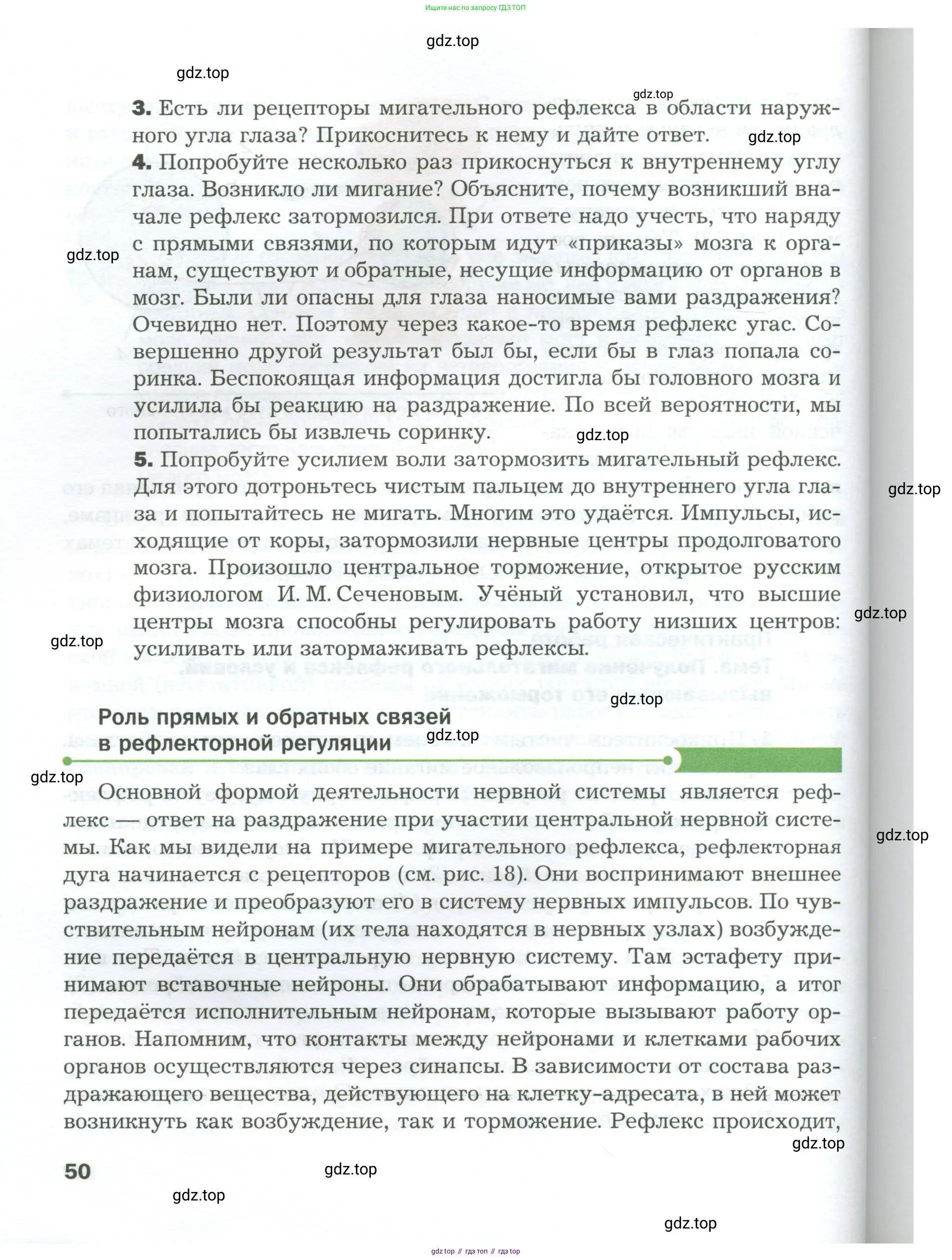 Биология, 9 класс Учебник, авторы: Драгомилов Александр Григорьевич, Маш Реми Давидович, издательство Просвещение, Москва, 2021, коричневого цвета, страница 50