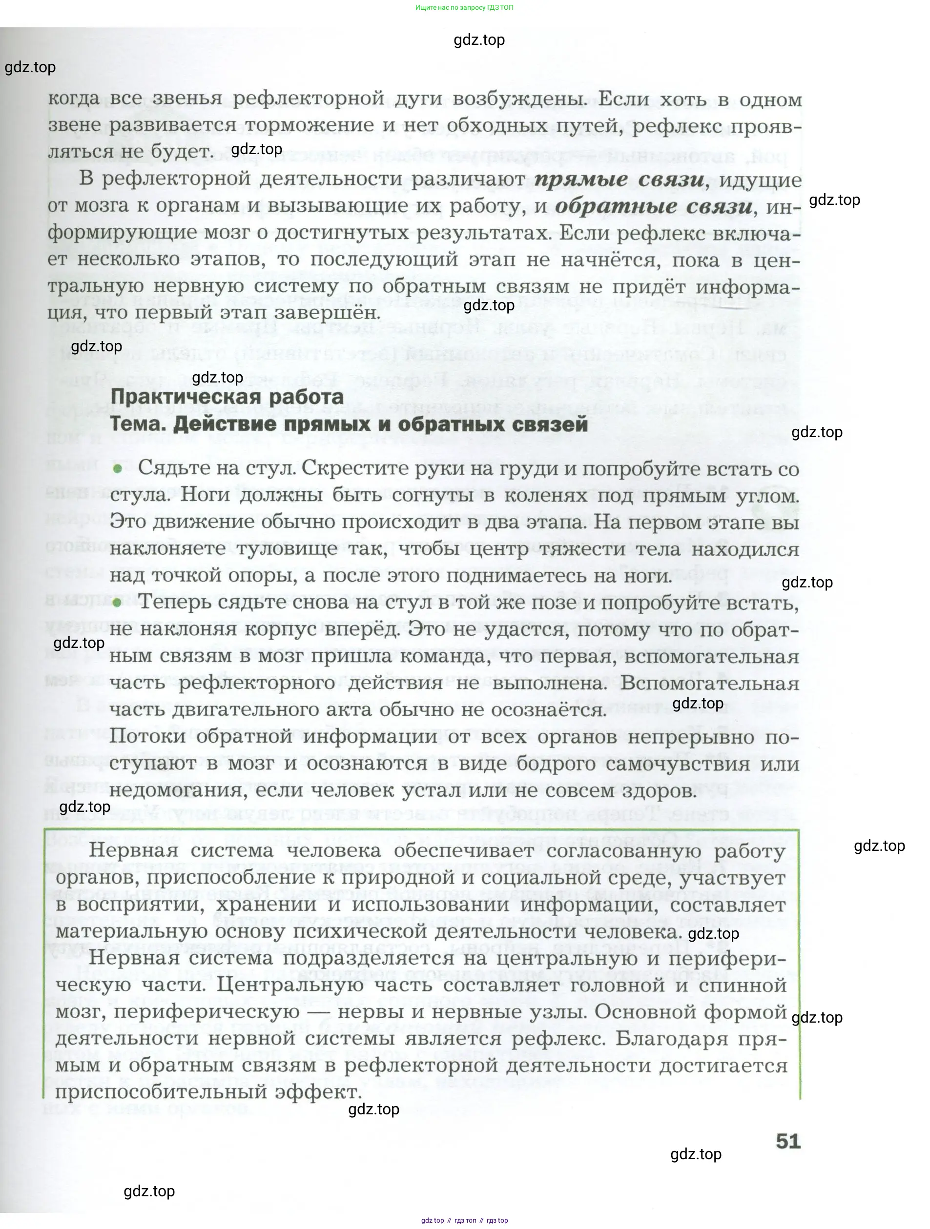 Биология, 9 класс Учебник, авторы: Драгомилов Александр Григорьевич, Маш Реми Давидович, издательство Просвещение, Москва, 2021, коричневого цвета, страница 51