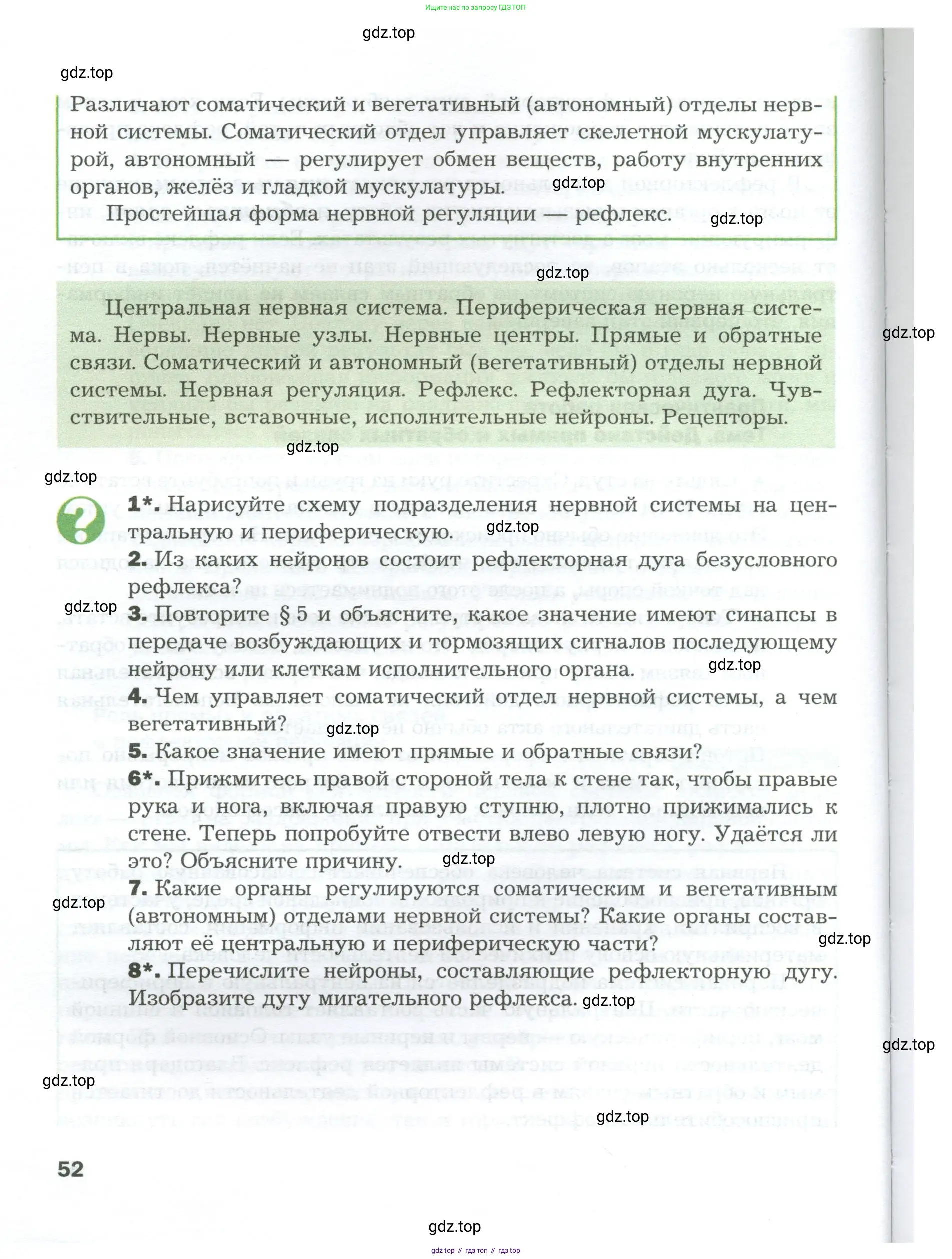 Биология, 9 класс Учебник, авторы: Драгомилов Александр Григорьевич, Маш Реми Давидович, издательство Просвещение, Москва, 2021, коричневого цвета, страница 52