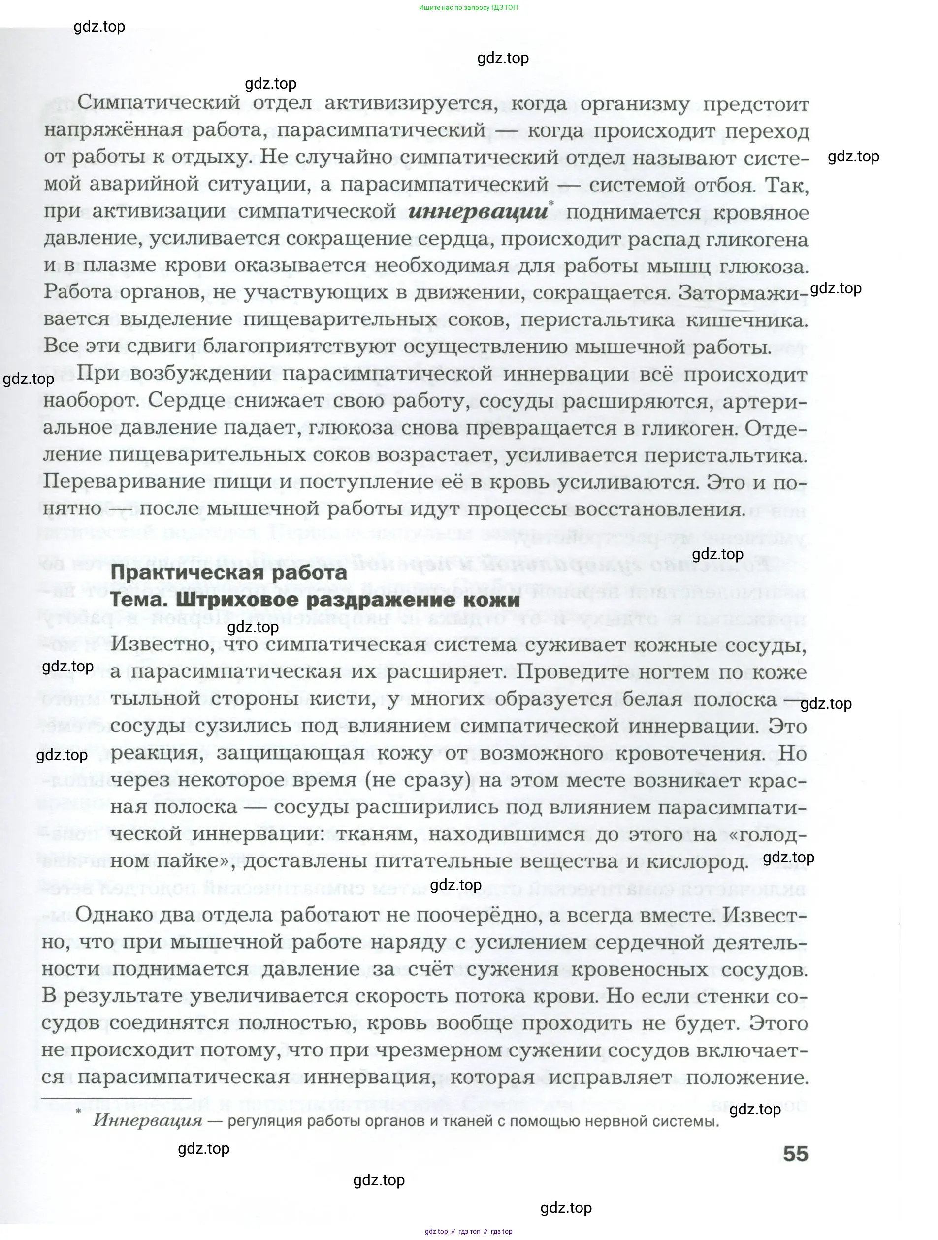Биология, 9 класс Учебник, авторы: Драгомилов Александр Григорьевич, Маш Реми Давидович, издательство Просвещение, Москва, 2021, коричневого цвета, страница 55