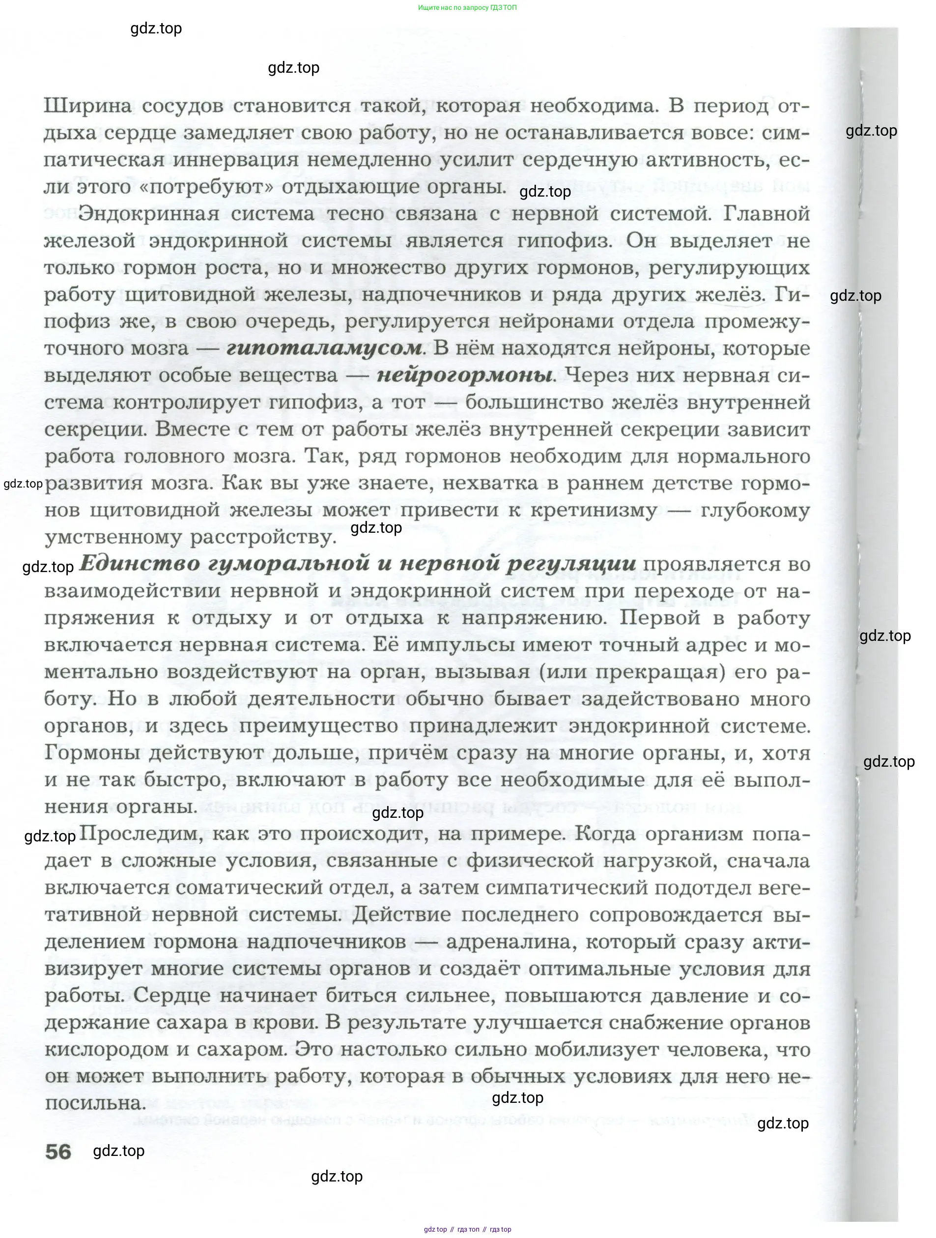 Биология, 9 класс Учебник, авторы: Драгомилов Александр Григорьевич, Маш Реми Давидович, издательство Просвещение, Москва, 2021, коричневого цвета, страница 56