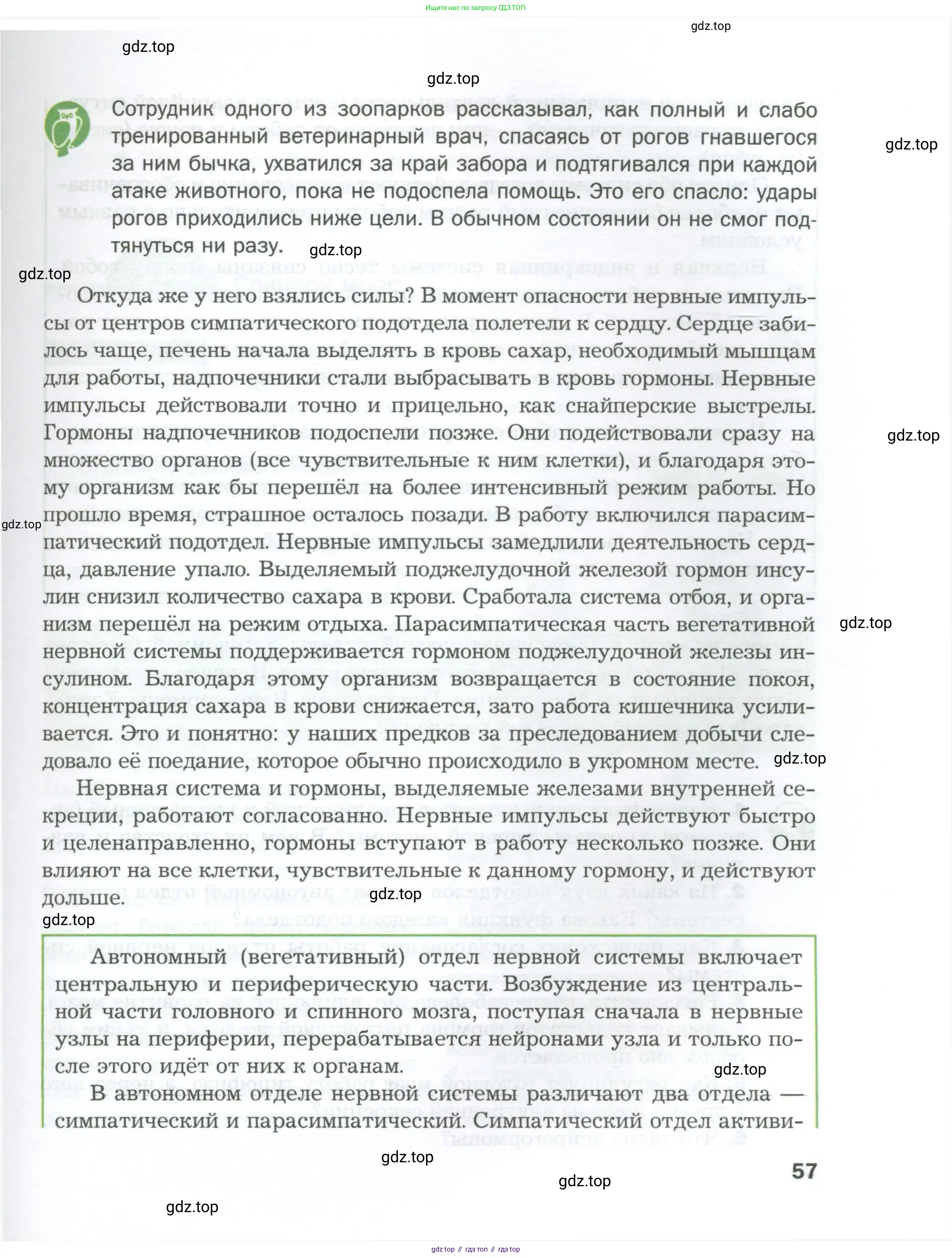 Биология, 9 класс Учебник, авторы: Драгомилов Александр Григорьевич, Маш Реми Давидович, издательство Просвещение, Москва, 2021, коричневого цвета, страница 57