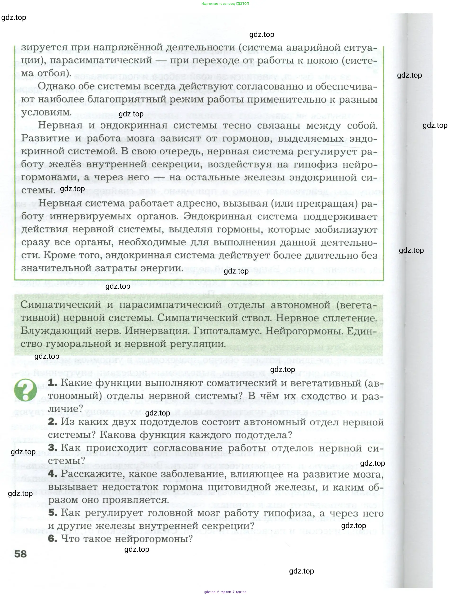 Биология, 9 класс Учебник, авторы: Драгомилов Александр Григорьевич, Маш Реми Давидович, издательство Просвещение, Москва, 2021, коричневого цвета, страница 58