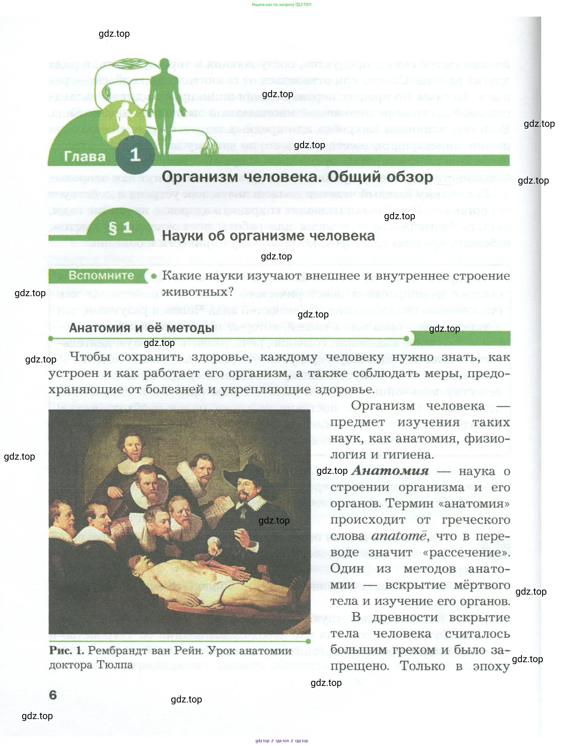 Биология, 9 класс Учебник, авторы: Драгомилов Александр Григорьевич, Маш Реми Давидович, издательство Просвещение, Москва, 2021, коричневого цвета, страница 6