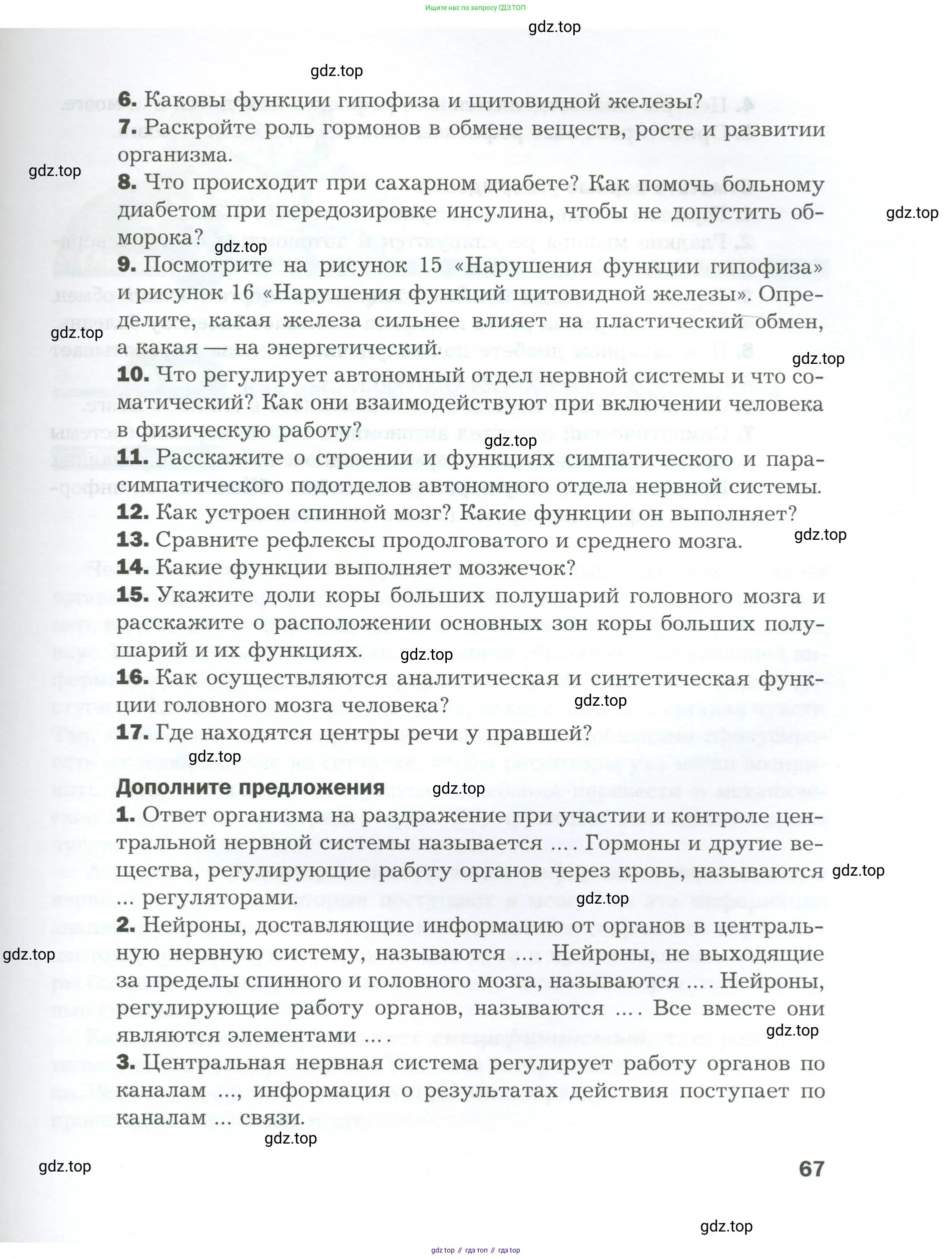 Биология, 9 класс Учебник, авторы: Драгомилов Александр Григорьевич, Маш Реми Давидович, издательство Просвещение, Москва, 2021, коричневого цвета, страница 67