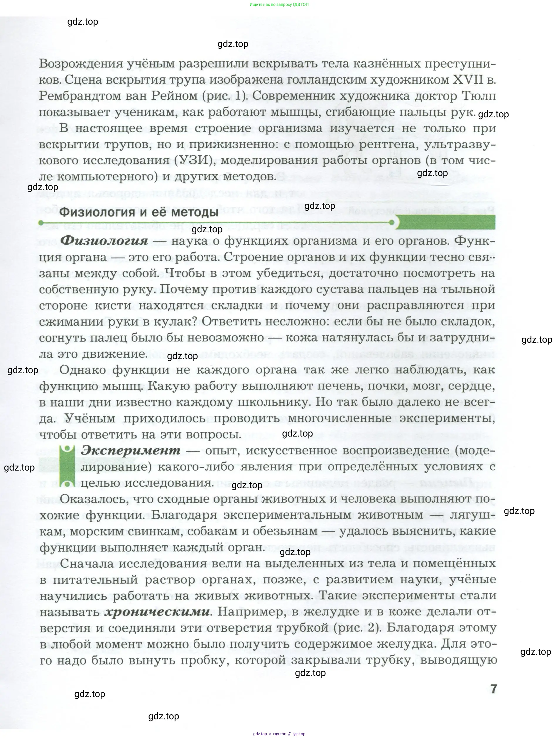 Биология, 9 класс Учебник, авторы: Драгомилов Александр Григорьевич, Маш Реми Давидович, издательство Просвещение, Москва, 2021, коричневого цвета, страница 7