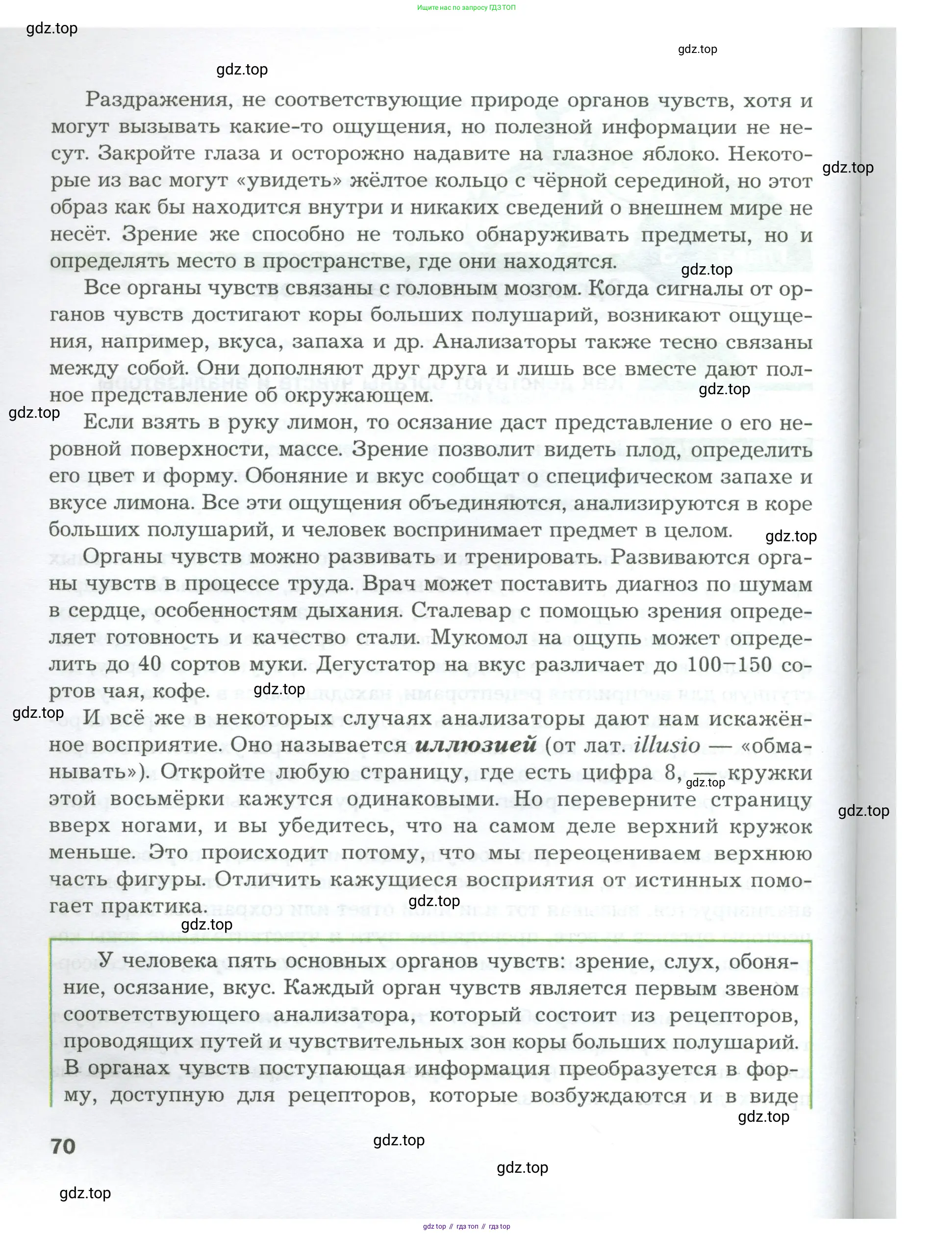 Биология, 9 класс Учебник, авторы: Драгомилов Александр Григорьевич, Маш Реми Давидович, издательство Просвещение, Москва, 2021, коричневого цвета, страница 70