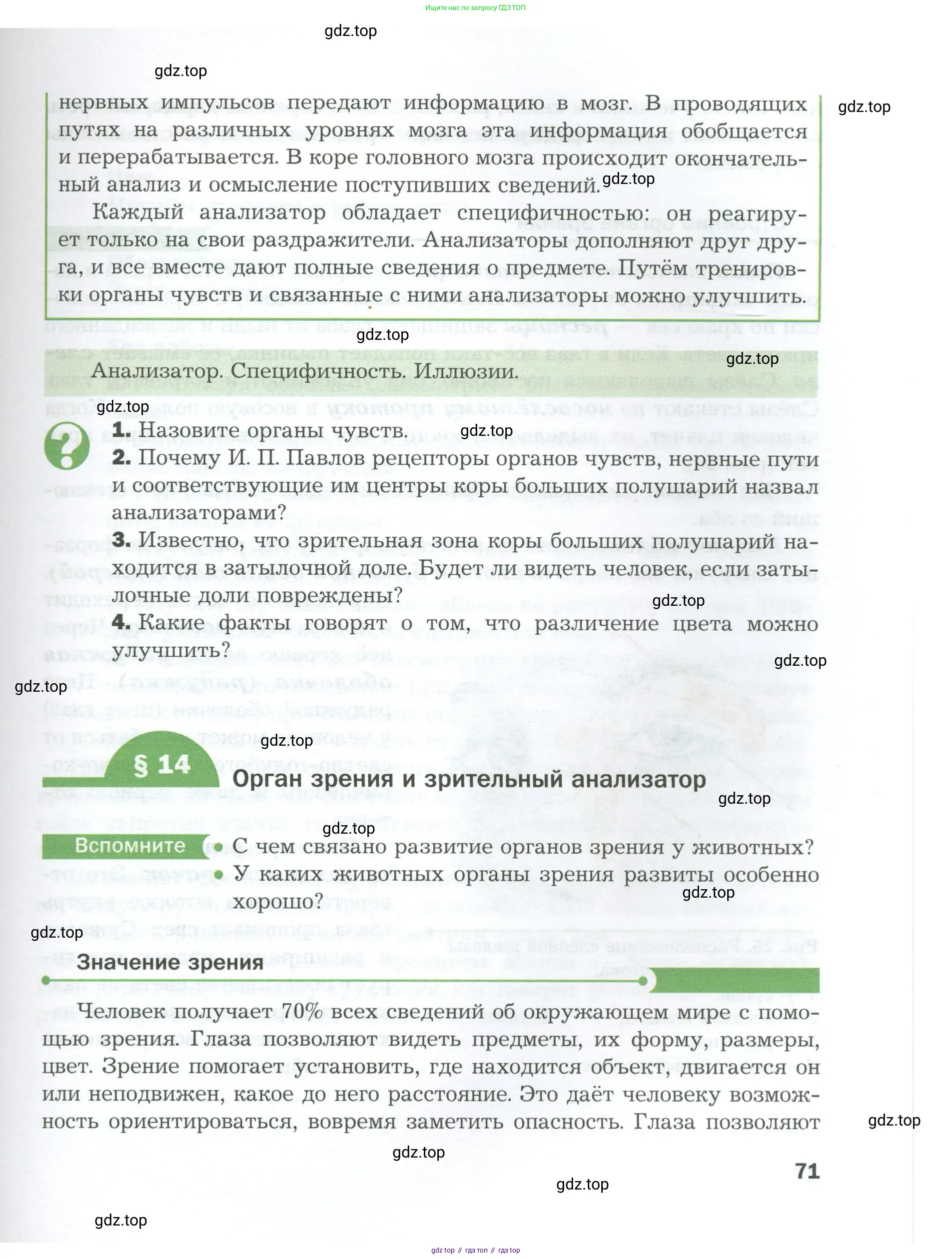 Биология, 9 класс Учебник, авторы: Драгомилов Александр Григорьевич, Маш Реми Давидович, издательство Просвещение, Москва, 2021, коричневого цвета, страница 71