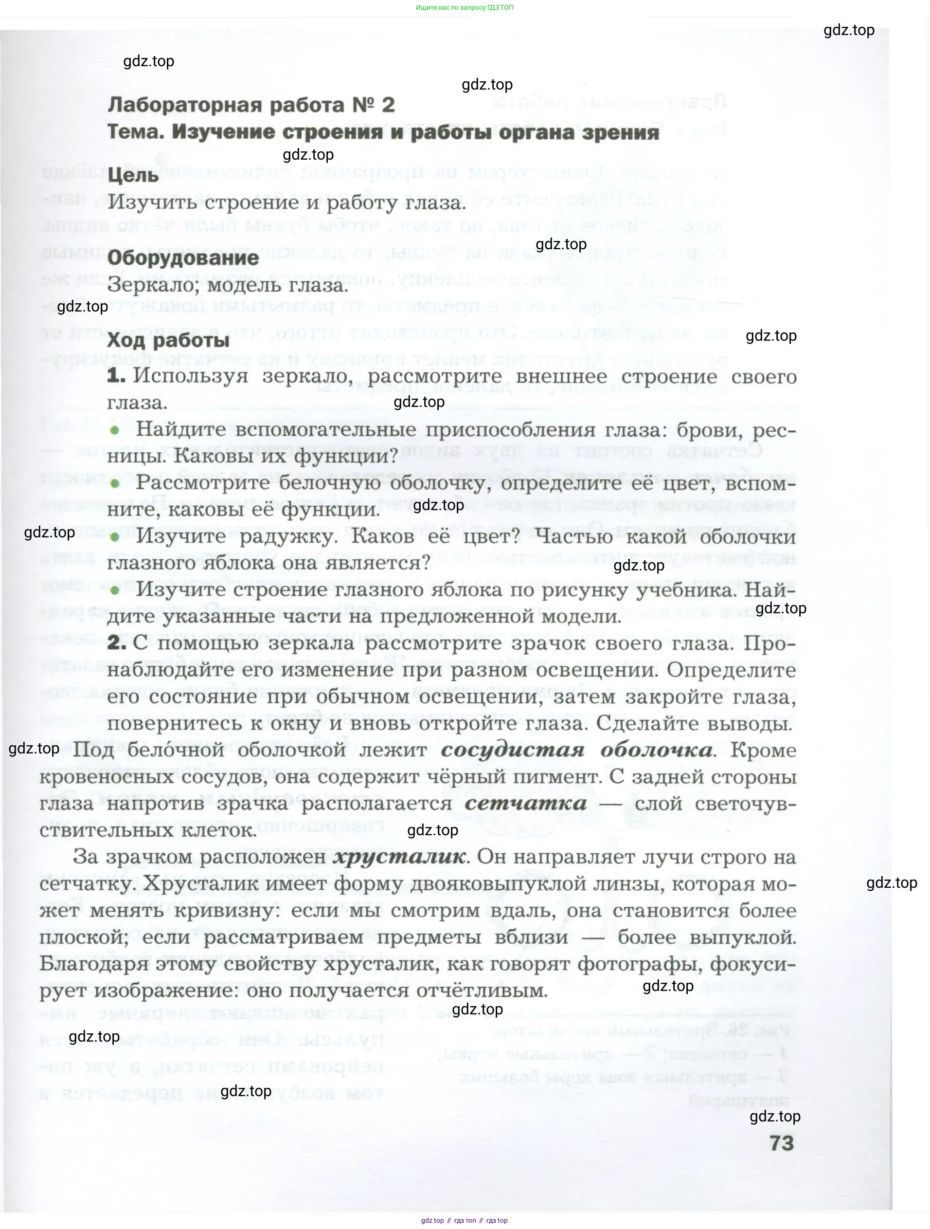 Биология, 9 класс Учебник, авторы: Драгомилов Александр Григорьевич, Маш Реми Давидович, издательство Просвещение, Москва, 2021, коричневого цвета, страница 73